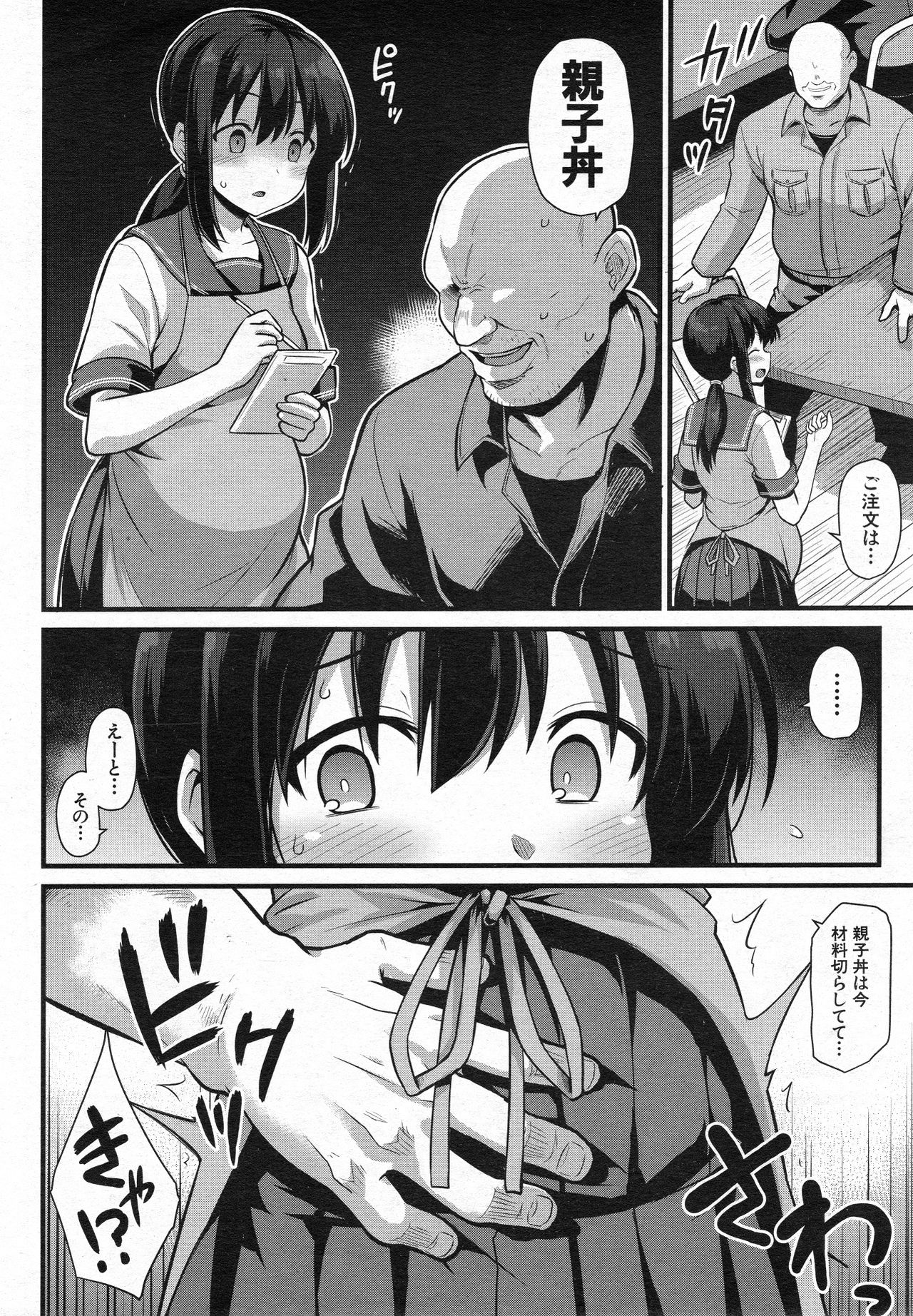 Sakura-chan-chi no Oyakodon page 6 full