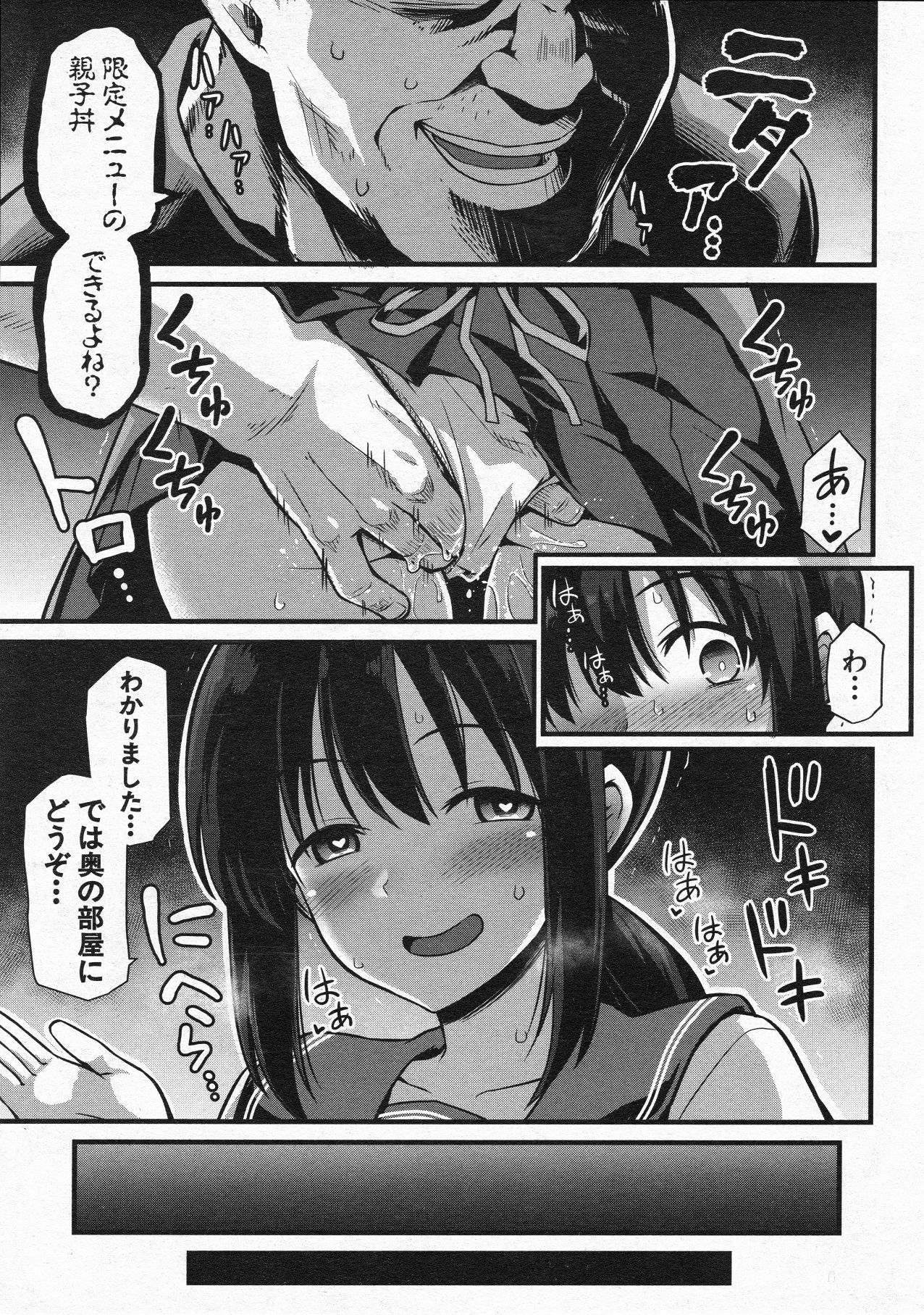 Sakura-chan-chi no Oyakodon page 7 full