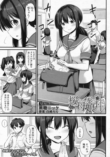 Sakura-chan-chi no Oyakodon cover