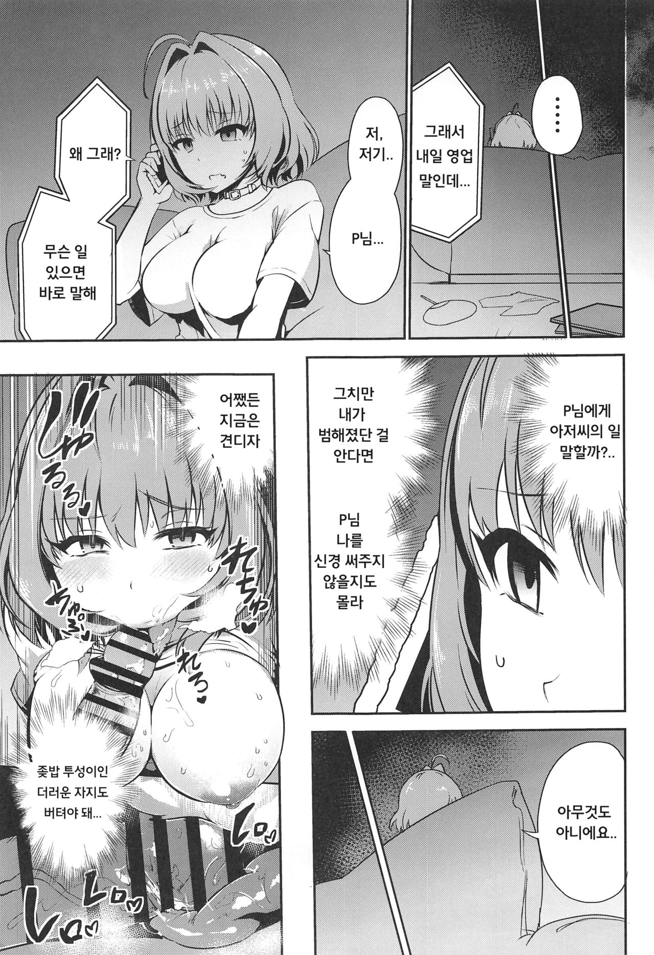Oji-san Chinpo ni Makenai Riamu Hon | 아저씨 자지에 지지 않는 리아무 책 page 4 full