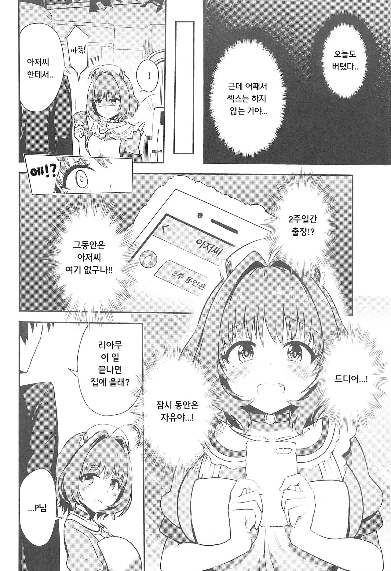 Oji-san Chinpo ni Makenai Riamu Hon | 아저씨 자지에 지지 않는 리아무 책 page 7 full