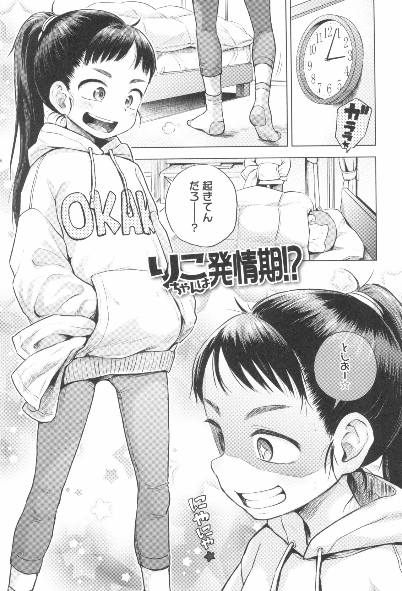 Puchi Love Kingdom page 9 full