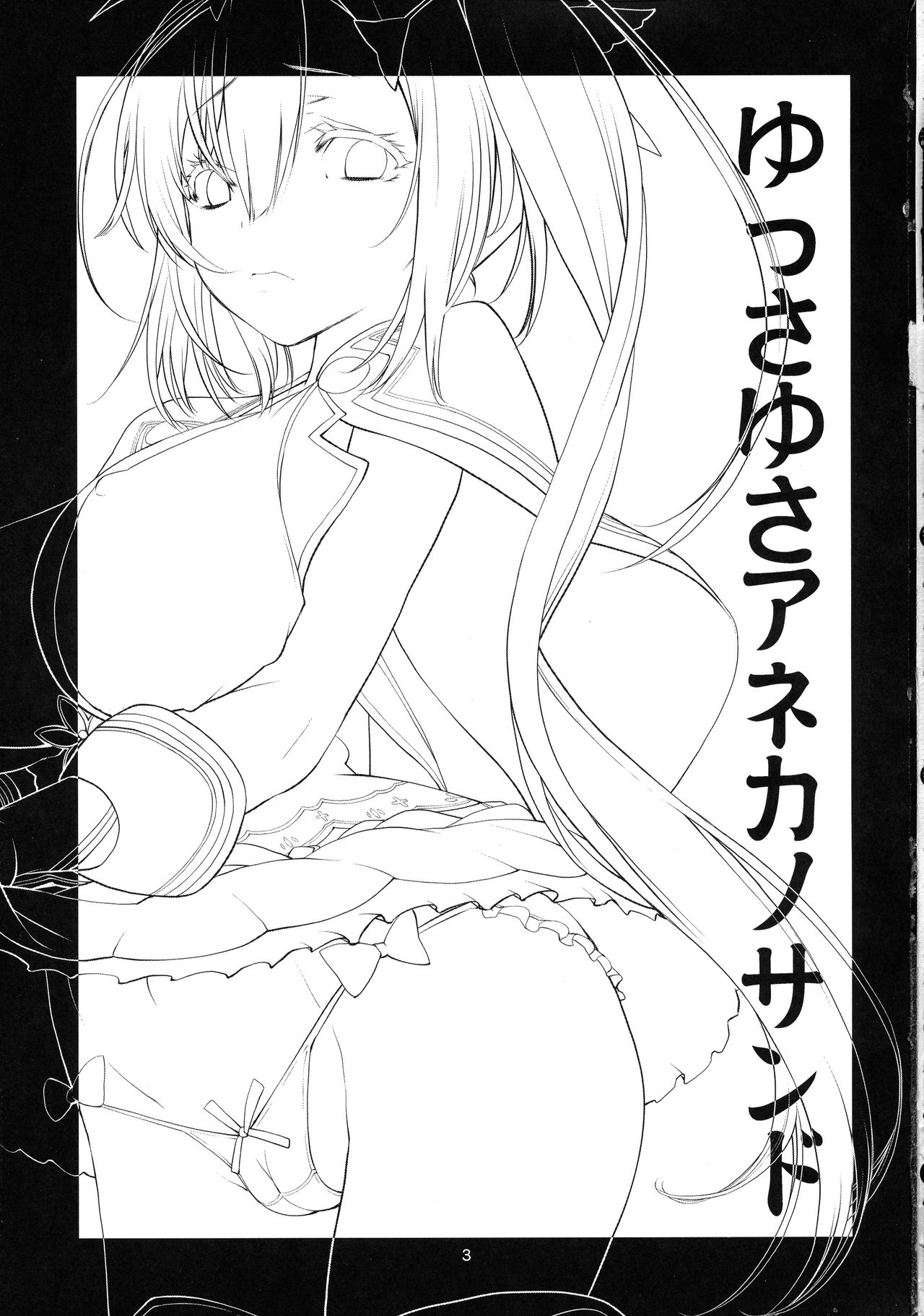 Yusayusa Anekano Sandwich page 2 full