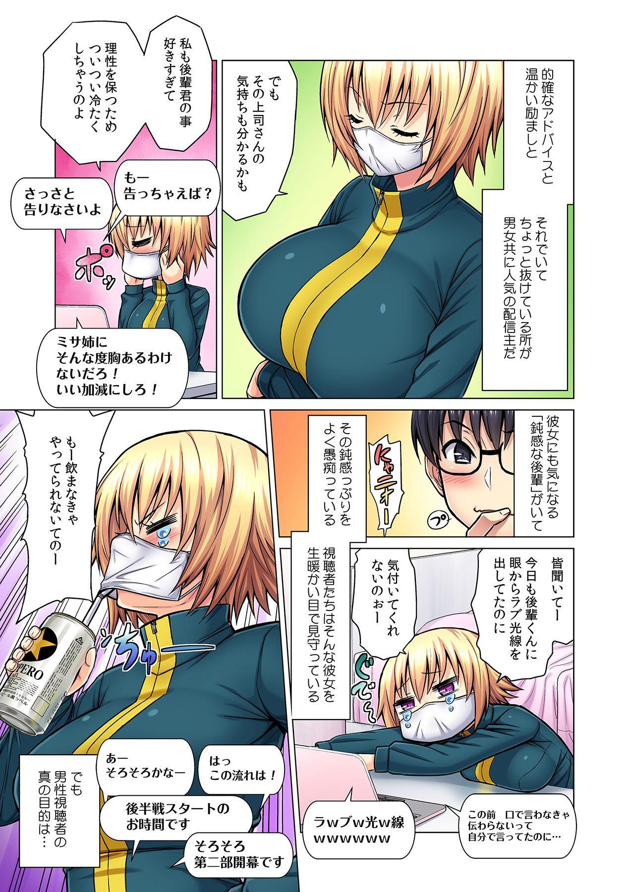 M Onna Joushi to no Sex o Sekai ni Haishin Chuu? Itchau Tokoro ga Haishin Sarechau~! Ch. 1 page 7 full