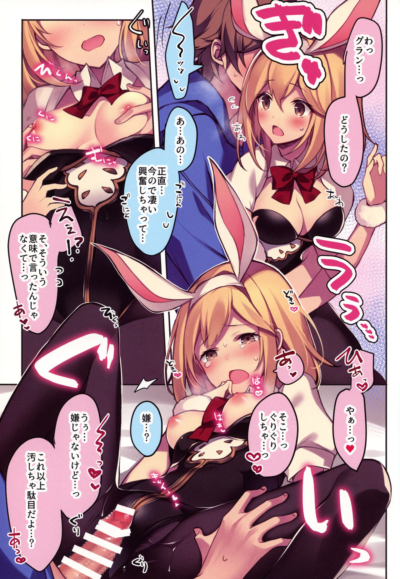 Boku no Tame ni Bunny ni Natte Kureta Djeeta wa Sore wa Sore wa Mou. page 10 full