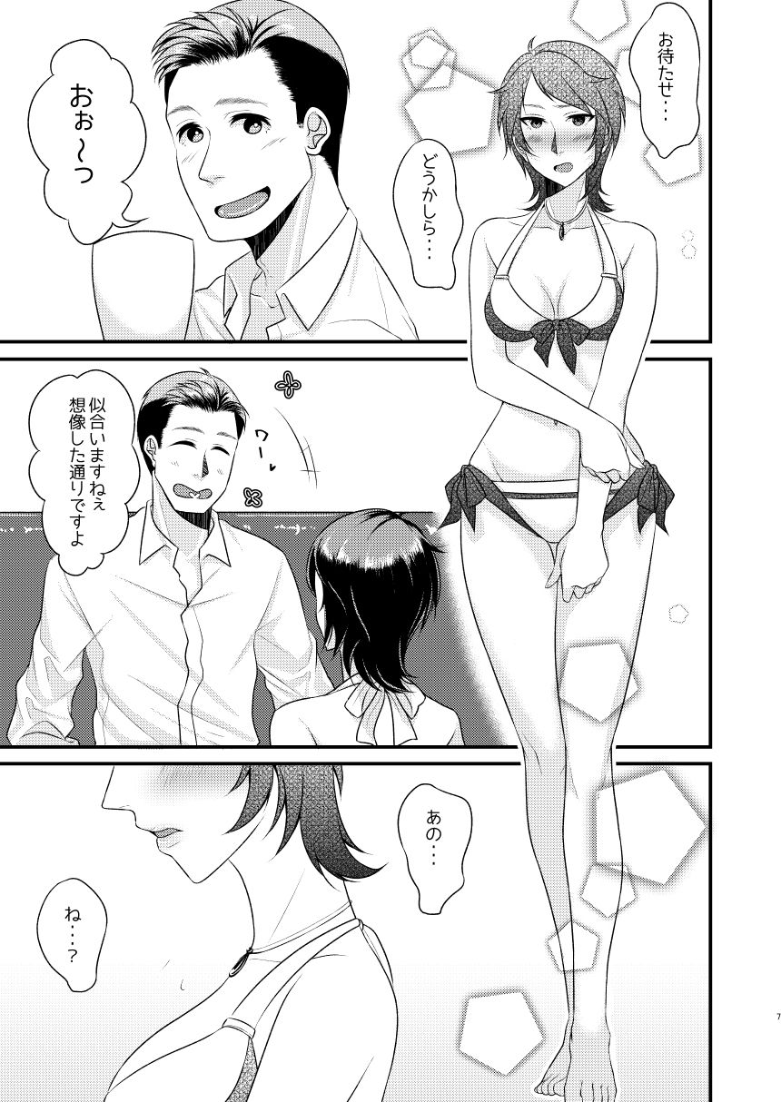 Rumi-san Mizugi o Eraba Sete page 6 full