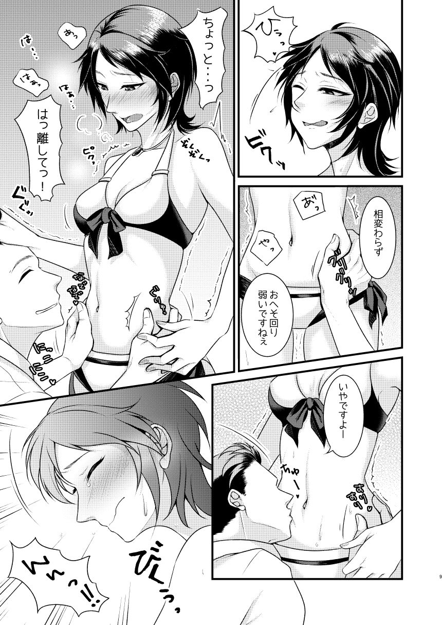 Rumi-san Mizugi o Eraba Sete page 8 full