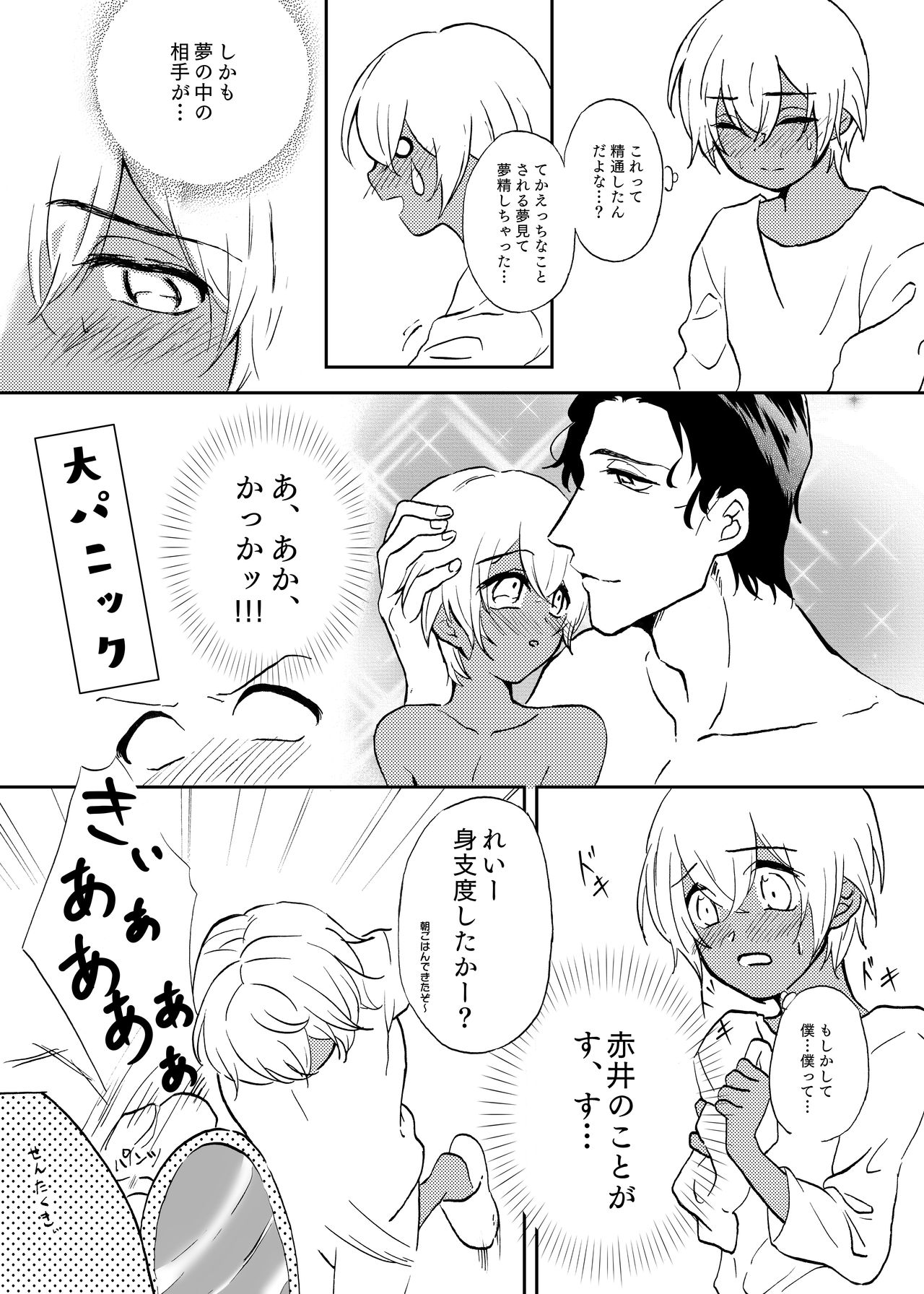Secret Sweet Dream page 4 full