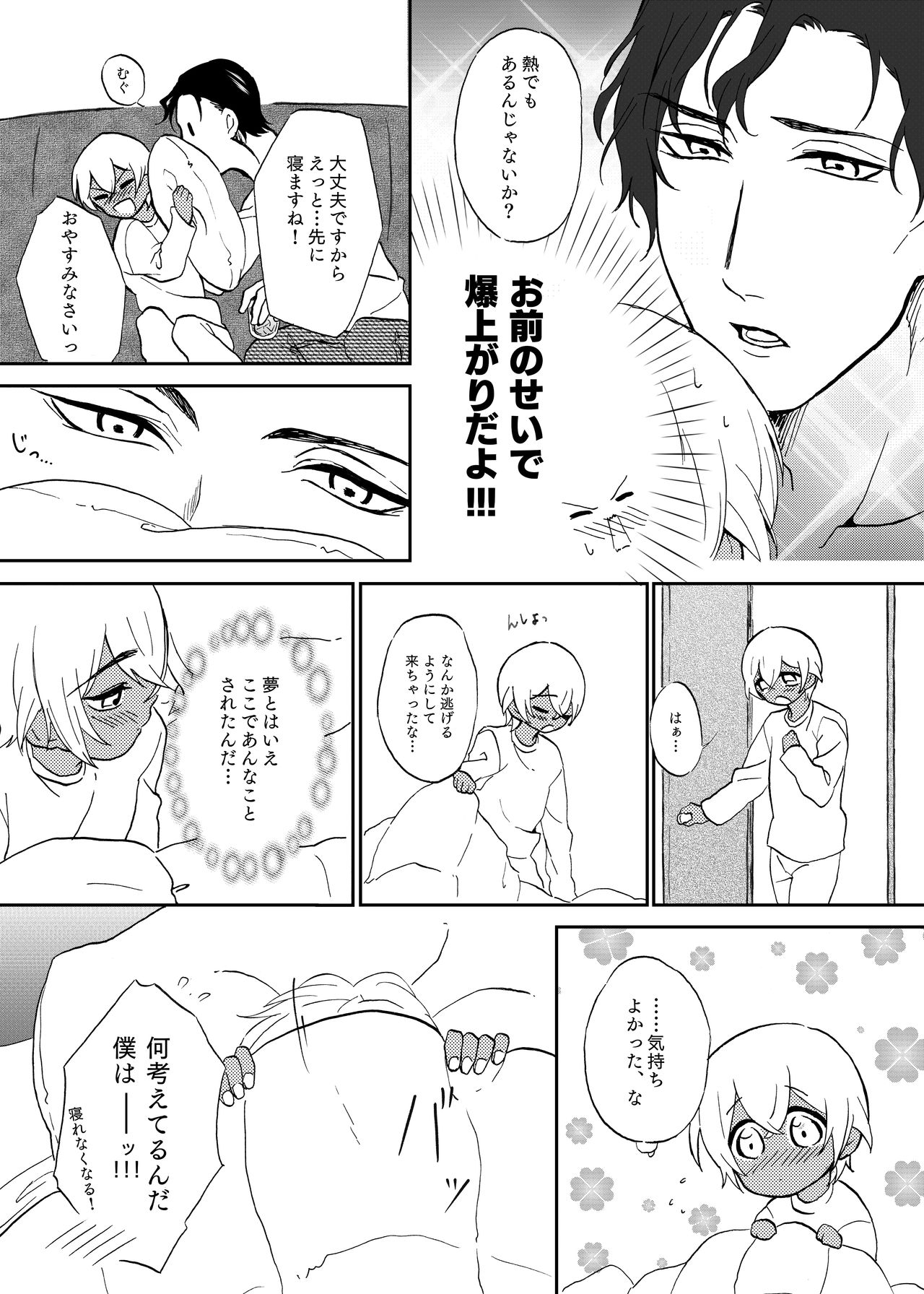 Secret Sweet Dream page 6 full