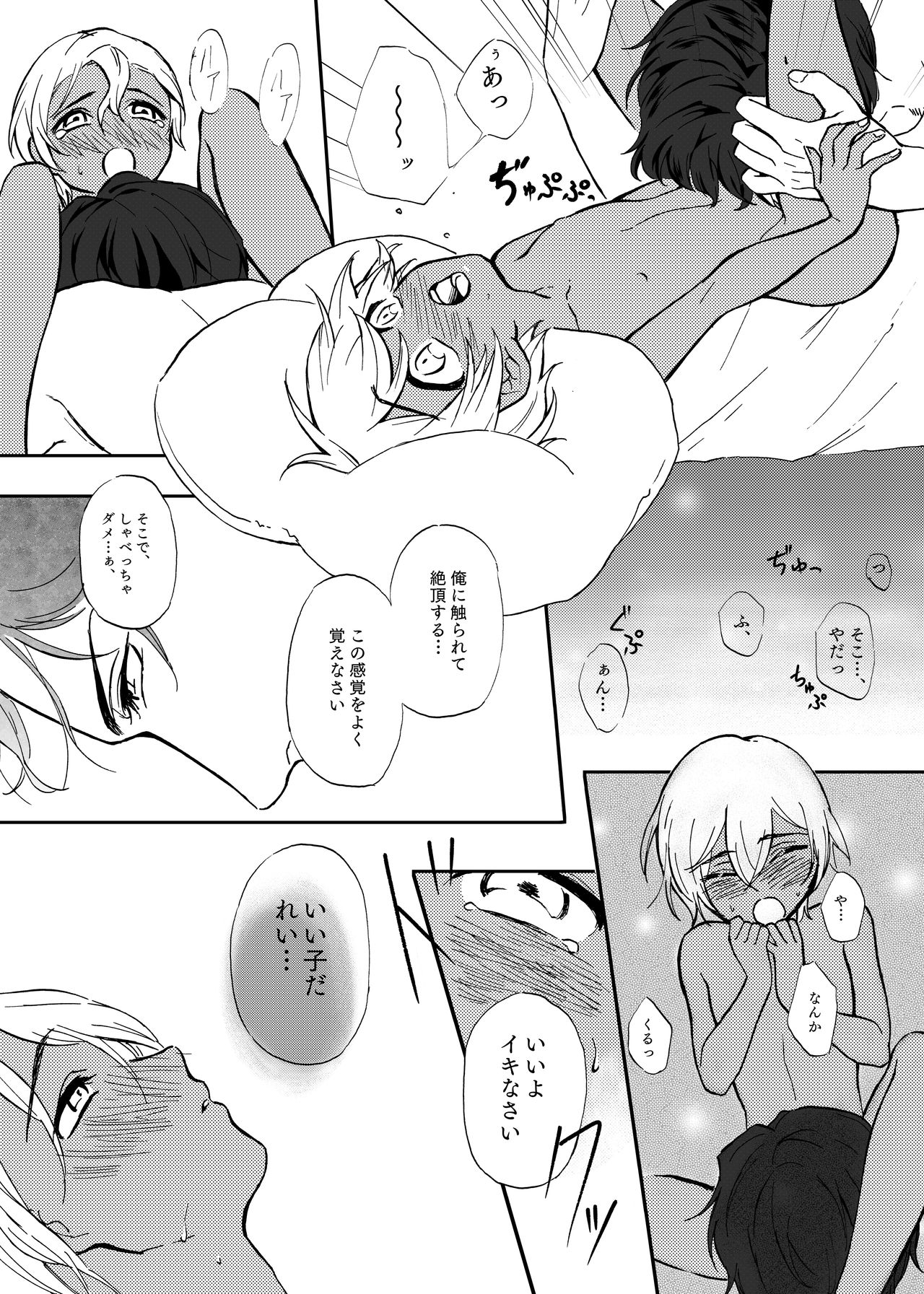 Secret Sweet Dream page 8 full