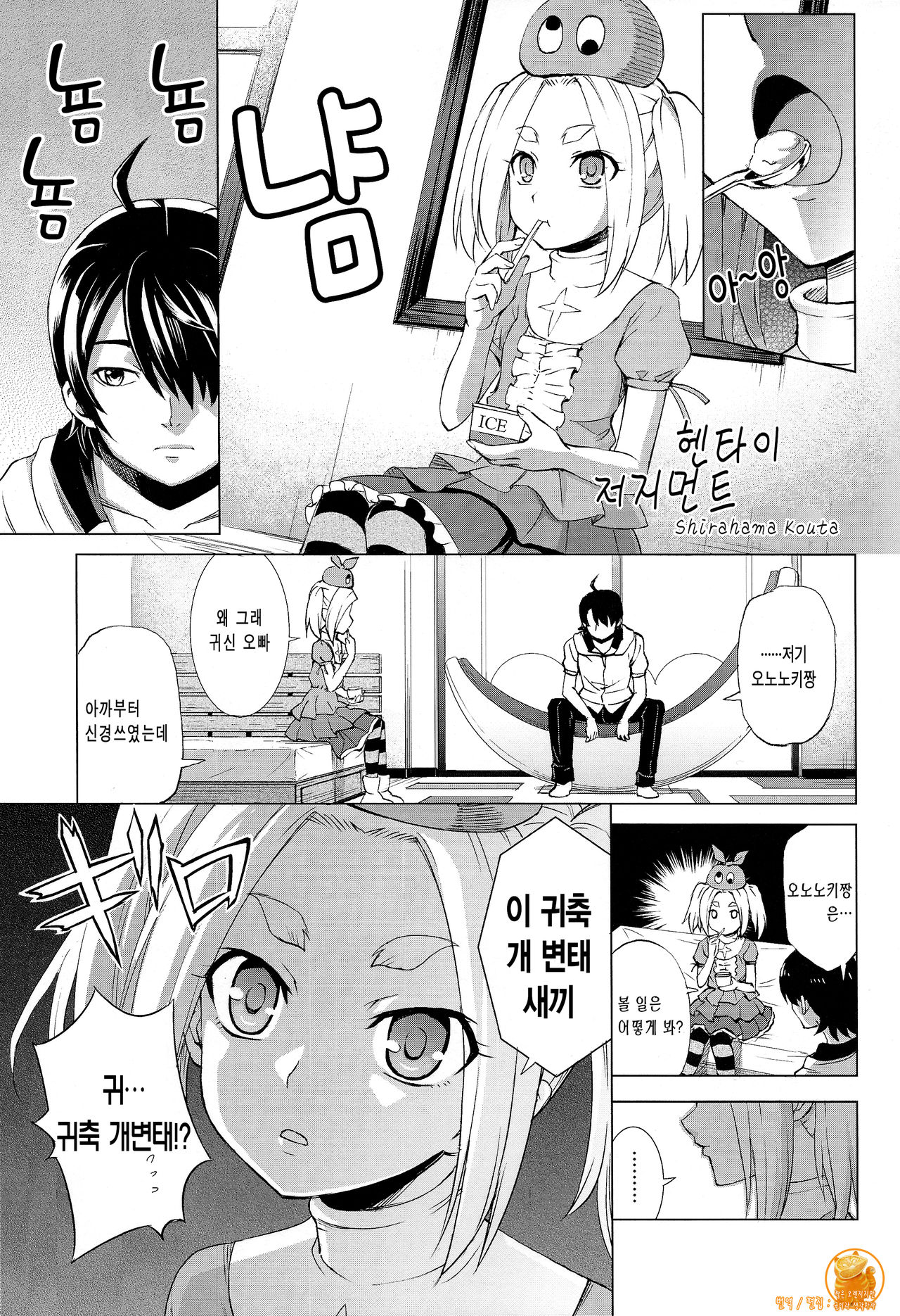 Hentai Judgment | 헨타이 저지먼트 page 3 full
