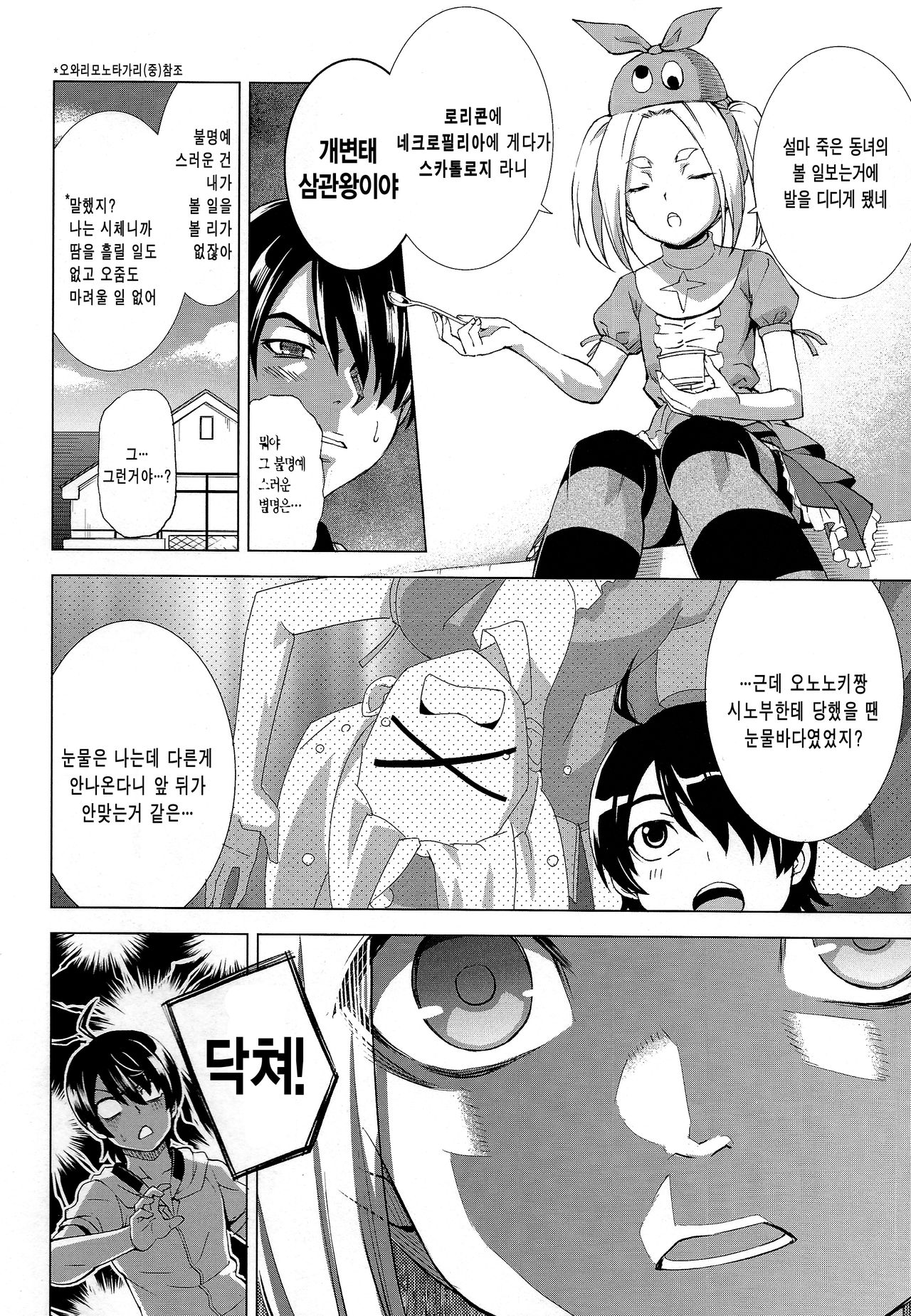 Hentai Judgment | 헨타이 저지먼트 page 4 full