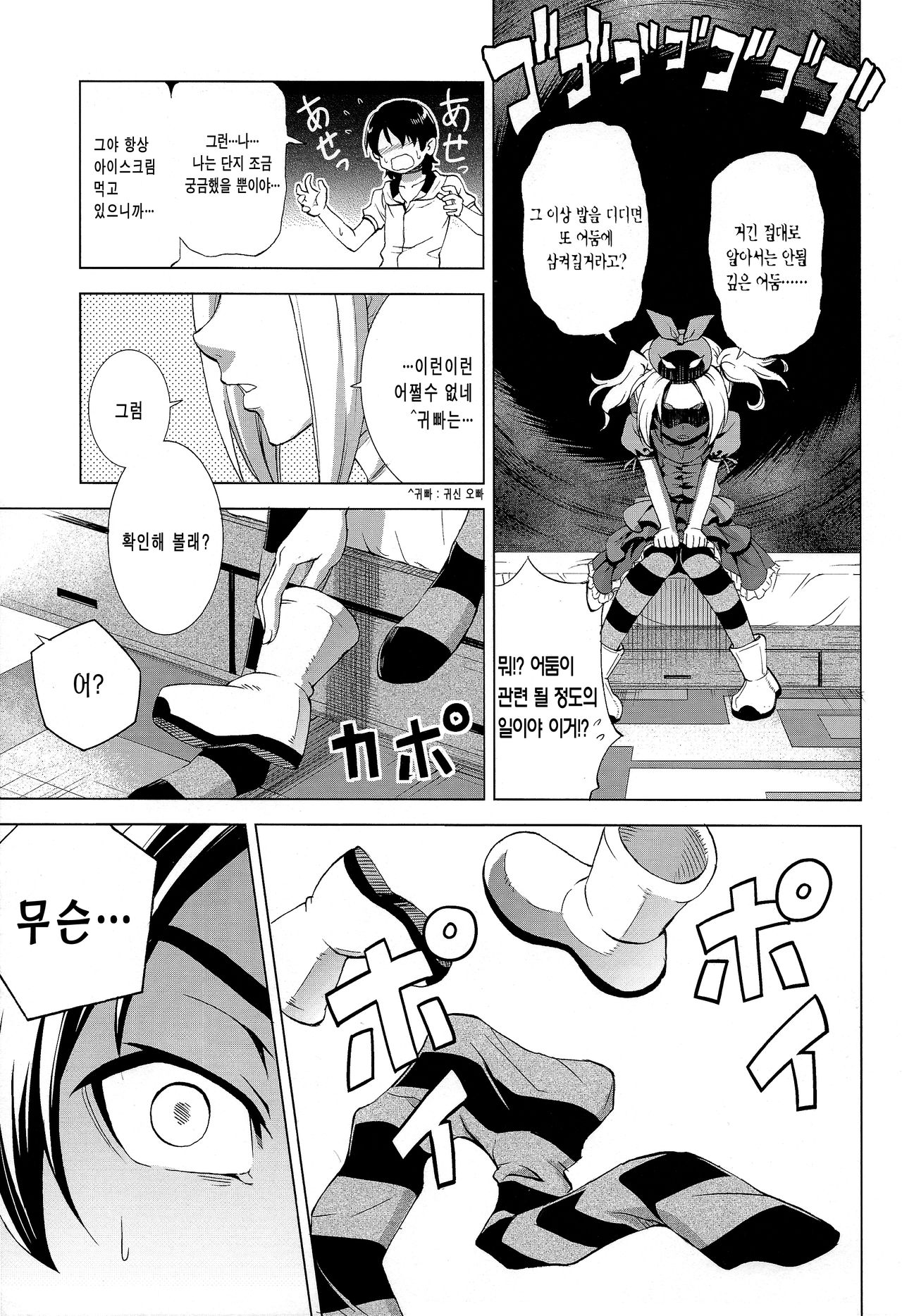 Hentai Judgment | 헨타이 저지먼트 page 5 full