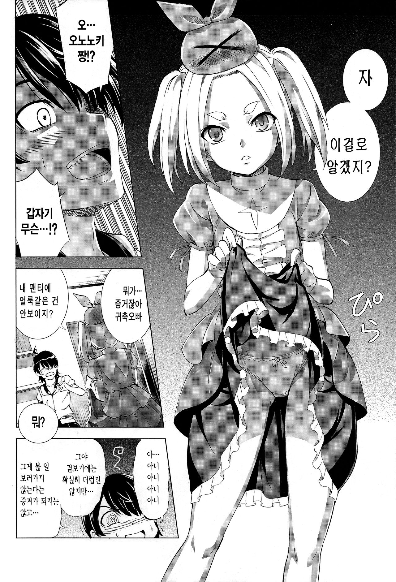 Hentai Judgment | 헨타이 저지먼트 page 6 full