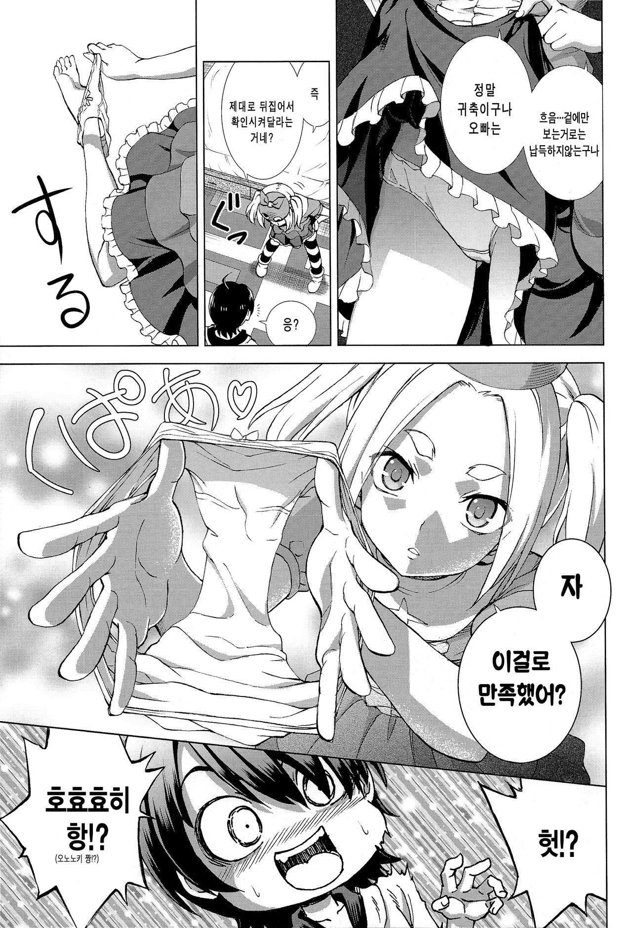 Hentai Judgment | 헨타이 저지먼트 page 7 full