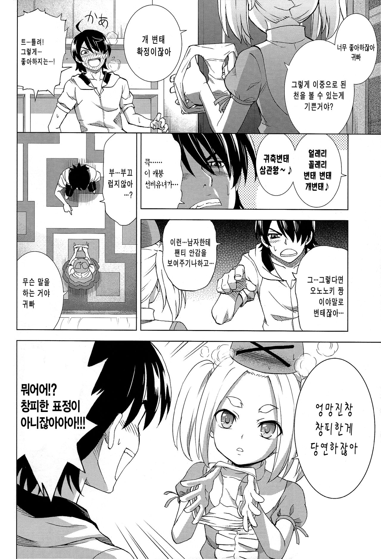 Hentai Judgment | 헨타이 저지먼트 page 8 full