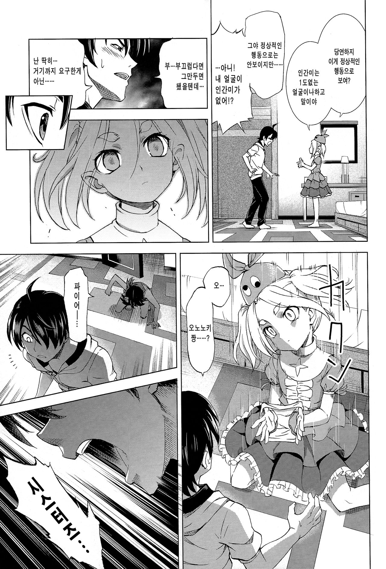 Hentai Judgment | 헨타이 저지먼트 page 9 full