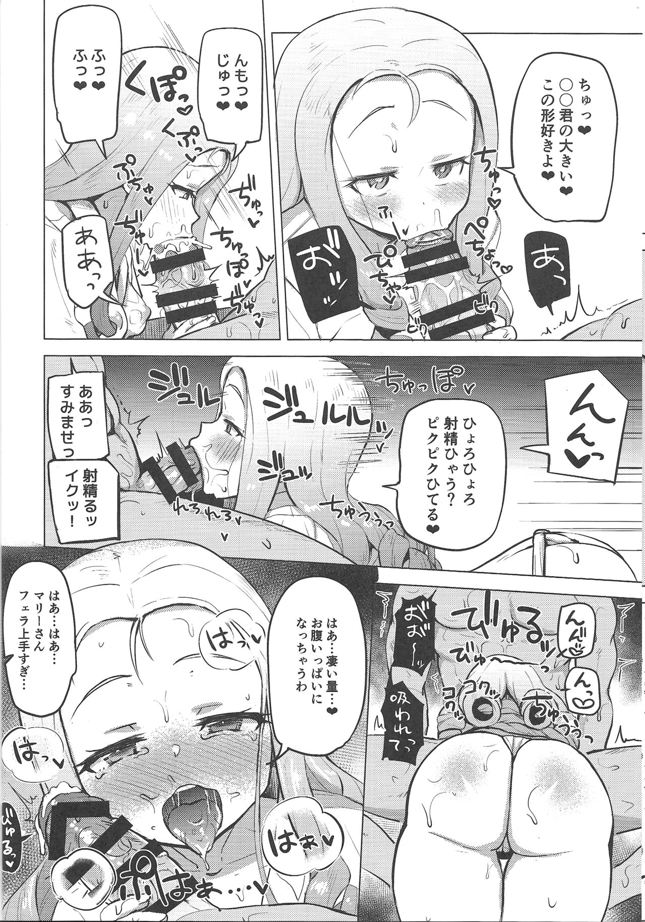 Onsen, Gokuraku, Marie-sama. page 10 full