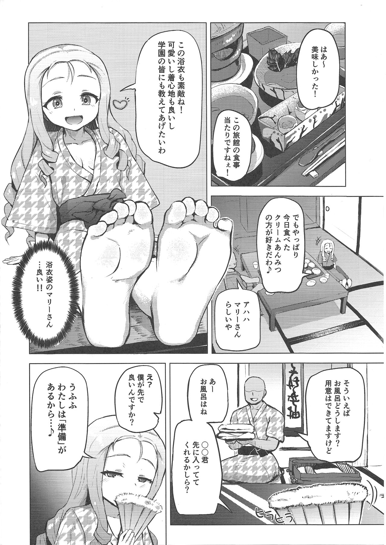 Onsen, Gokuraku, Marie-sama. page 4 full
