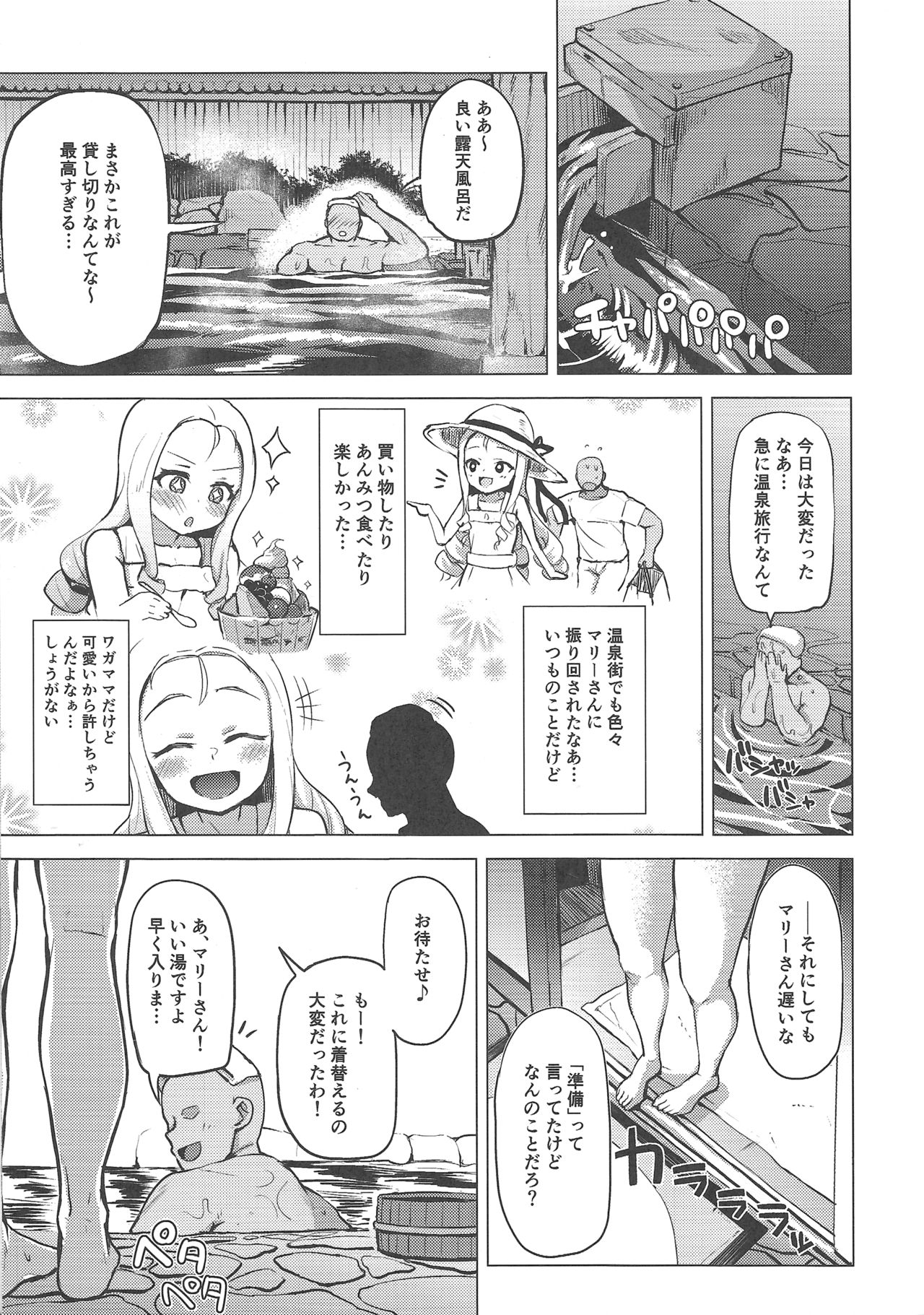 Onsen, Gokuraku, Marie-sama. page 5 full