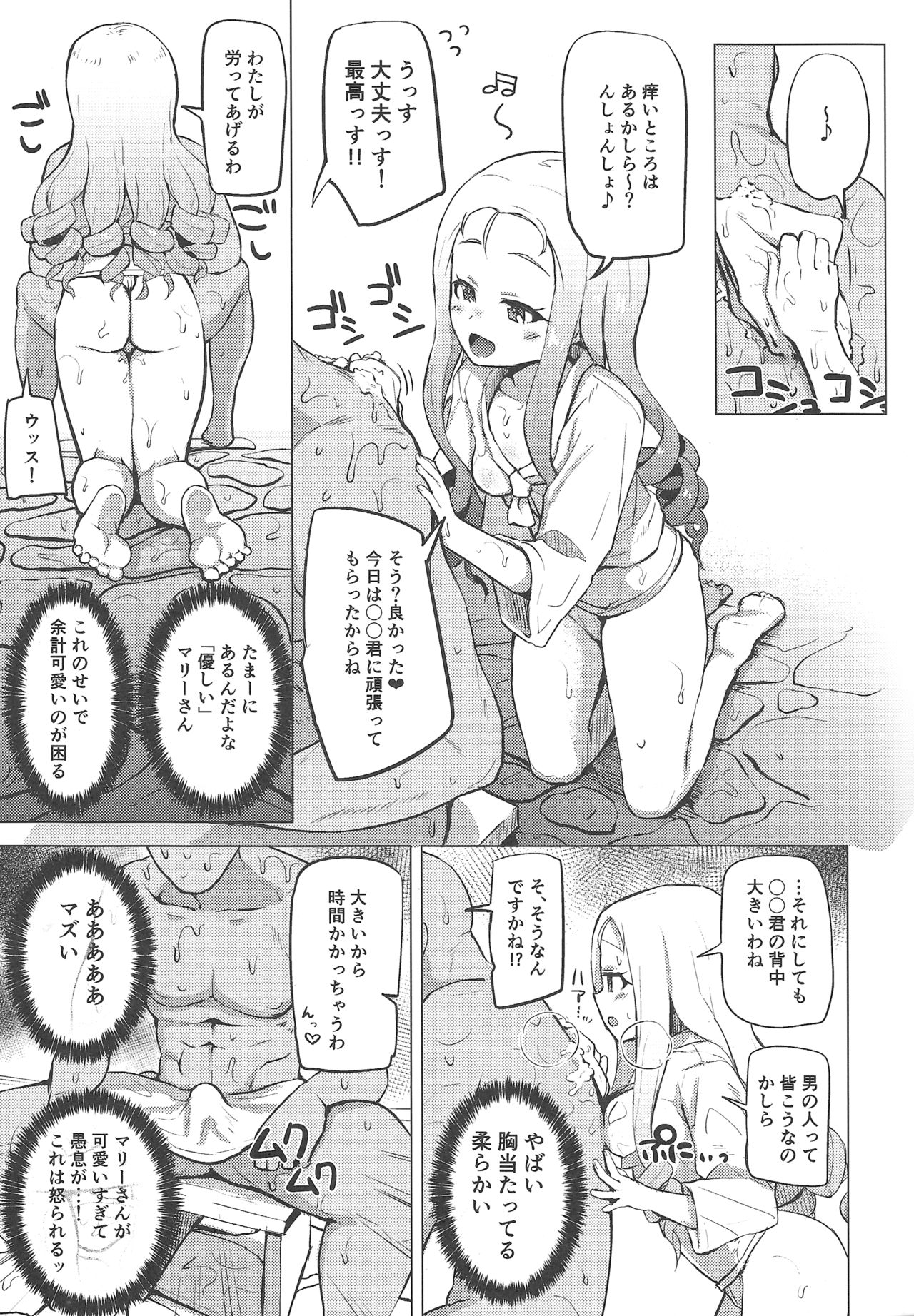 Onsen, Gokuraku, Marie-sama. page 7 full