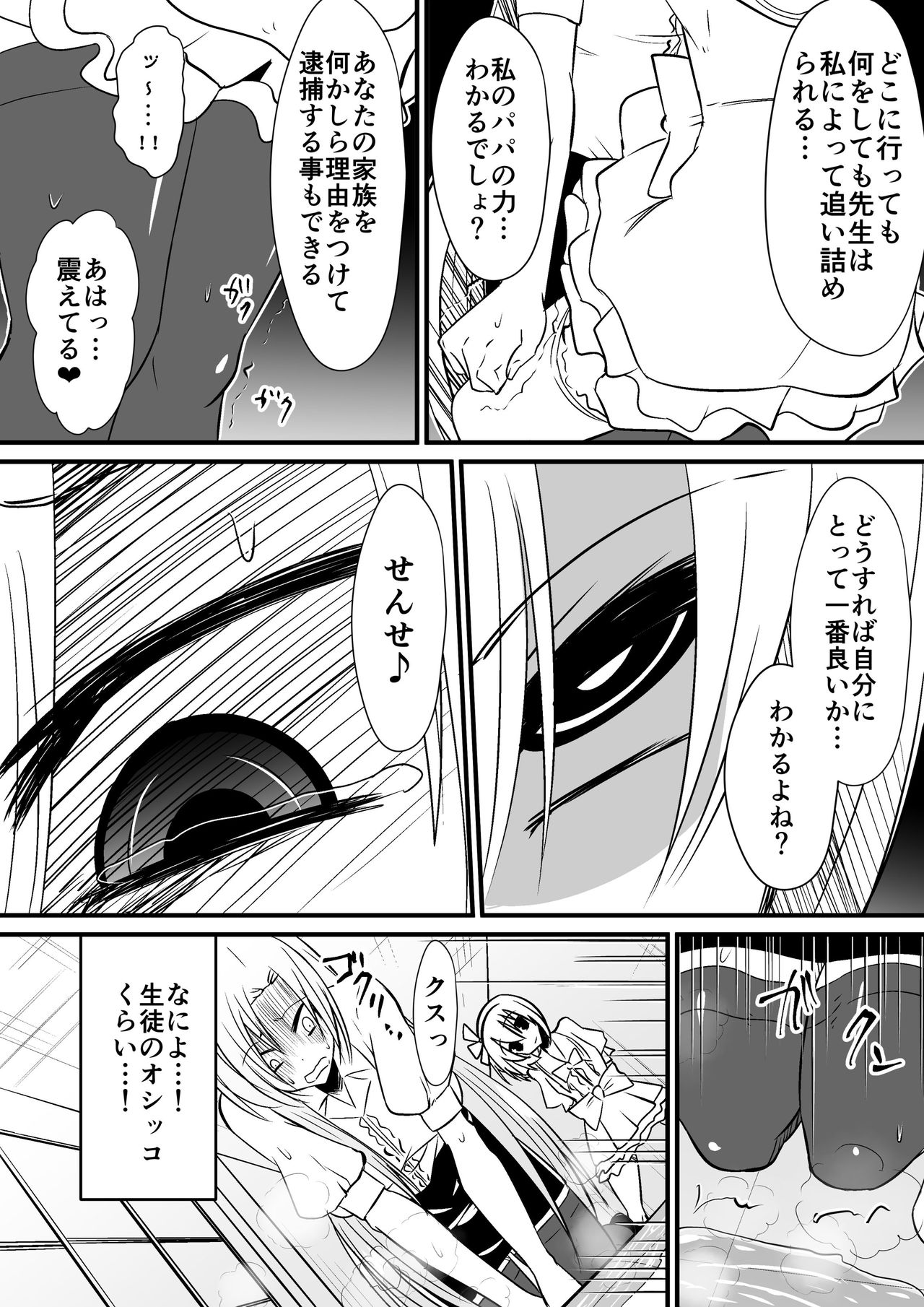 Kyoushitsu no Joou 1 page 10 full