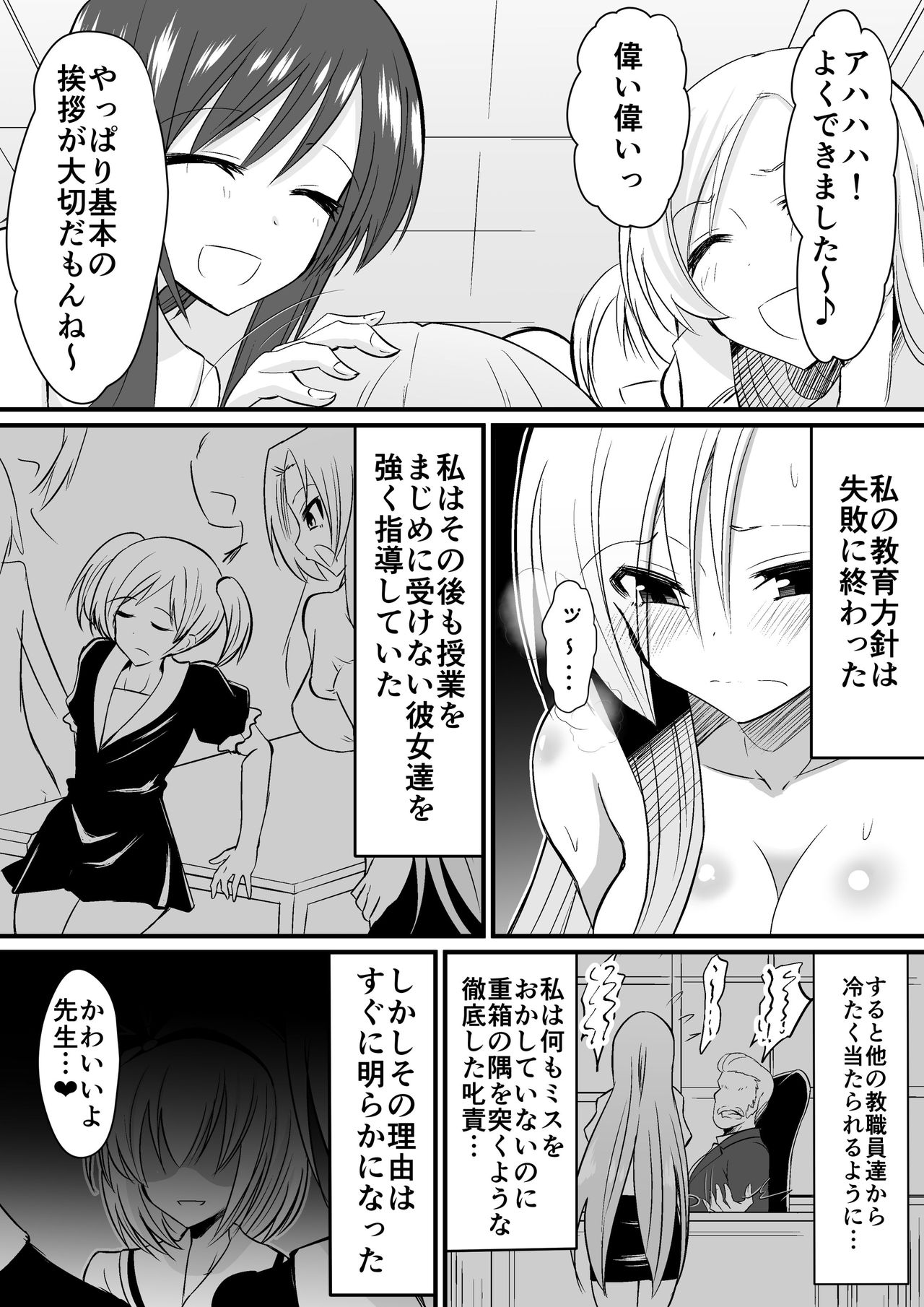 Kyoushitsu no Joou 1 page 4 full