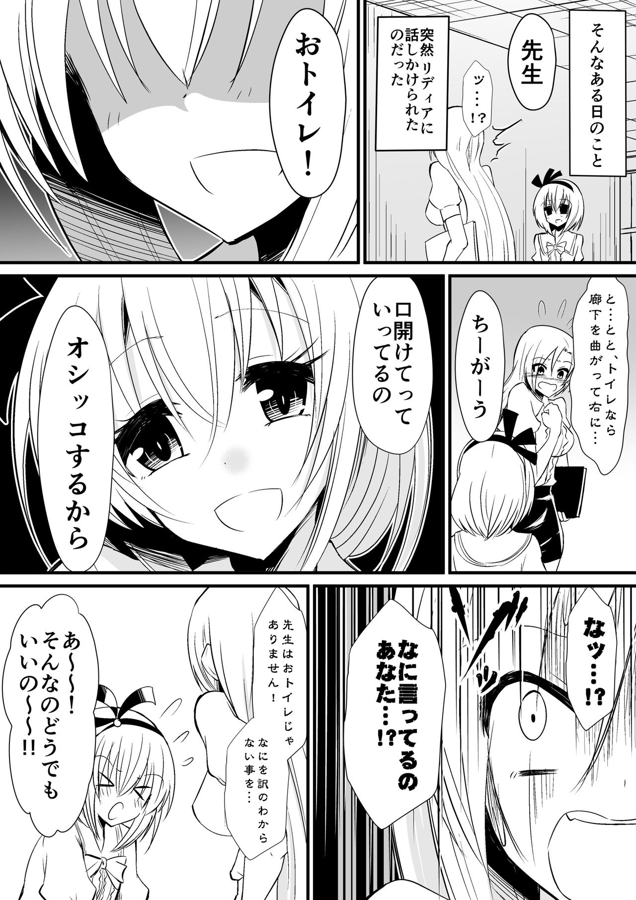 Kyoushitsu no Joou 1 page 6 full