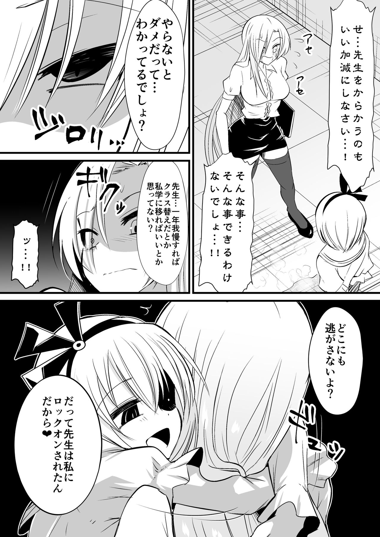 Kyoushitsu no Joou 1 page 9 full