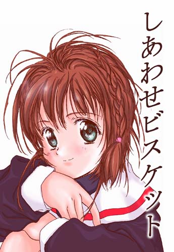 Shiawase Biscuit page 1 full