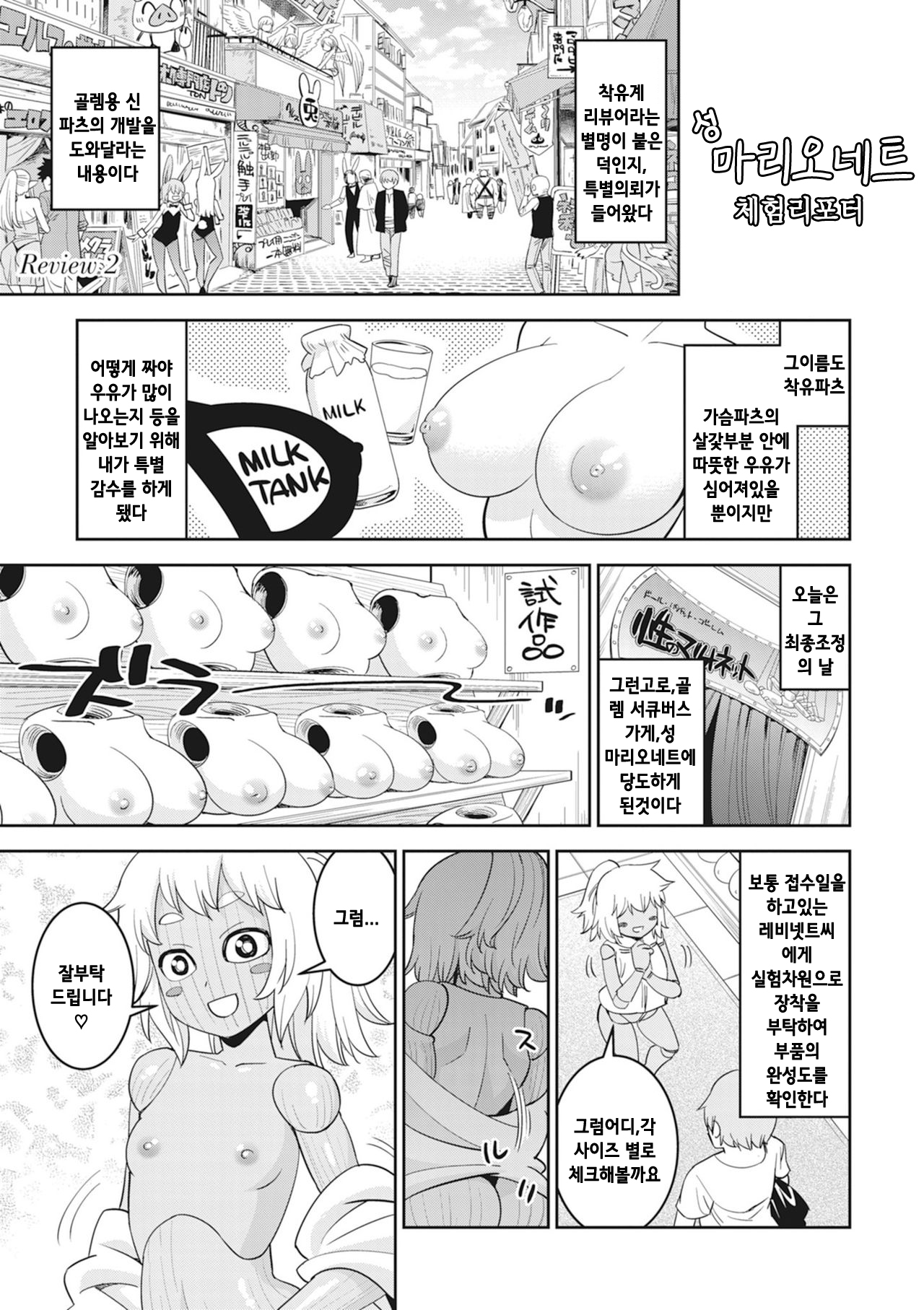 이종족 리뷰어즈 앤솔로지-2 page 1 full