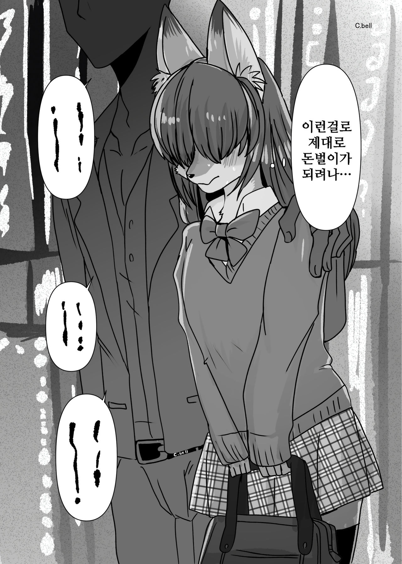 Kemo Nii-san 4 | 케모형아 4 page 6 full