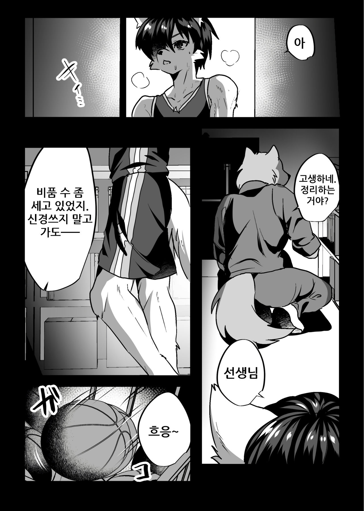 Kemo Nii-san 4 | 케모형아 4 page 9 full