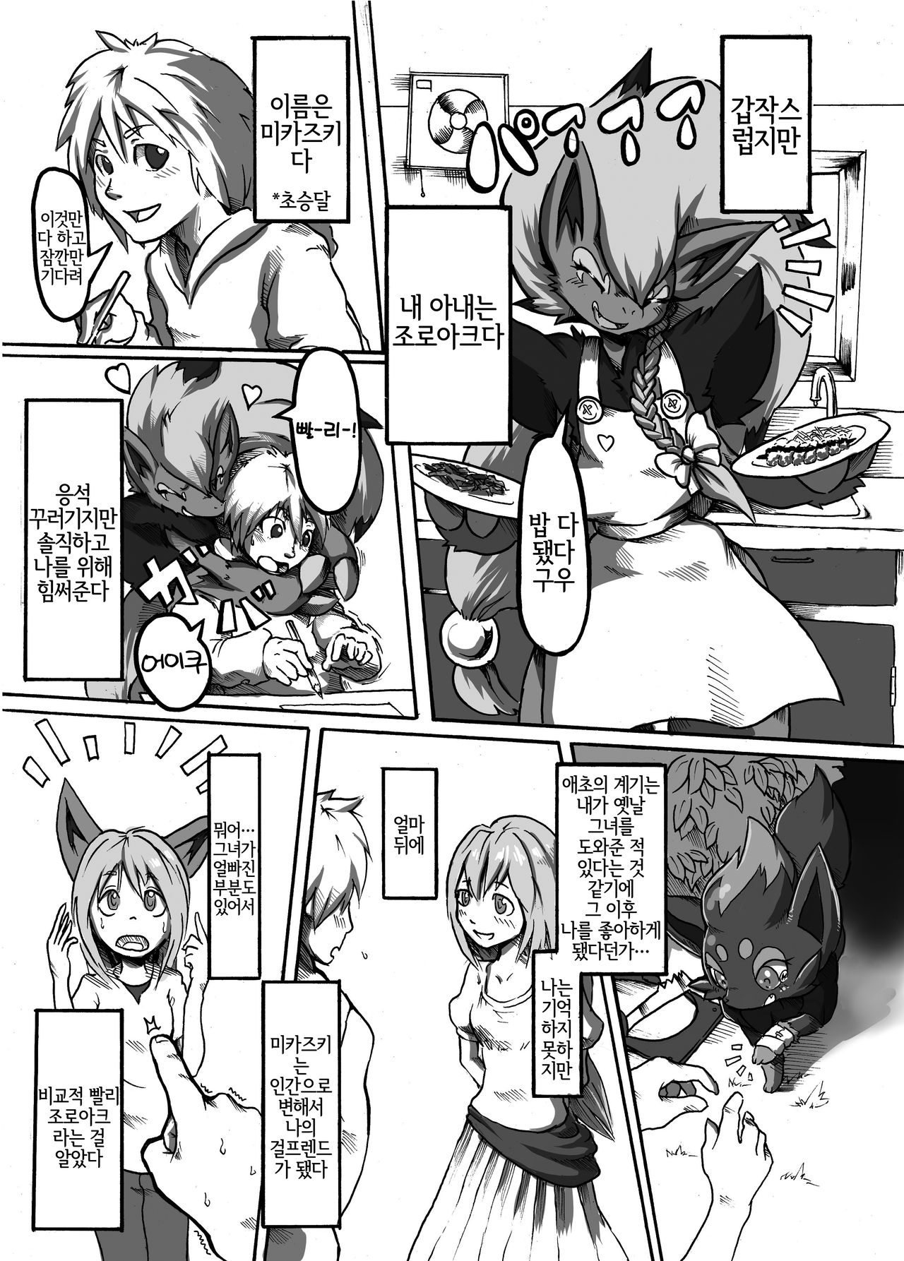 Ta! Matome | Ta! 모음집 page 4 full