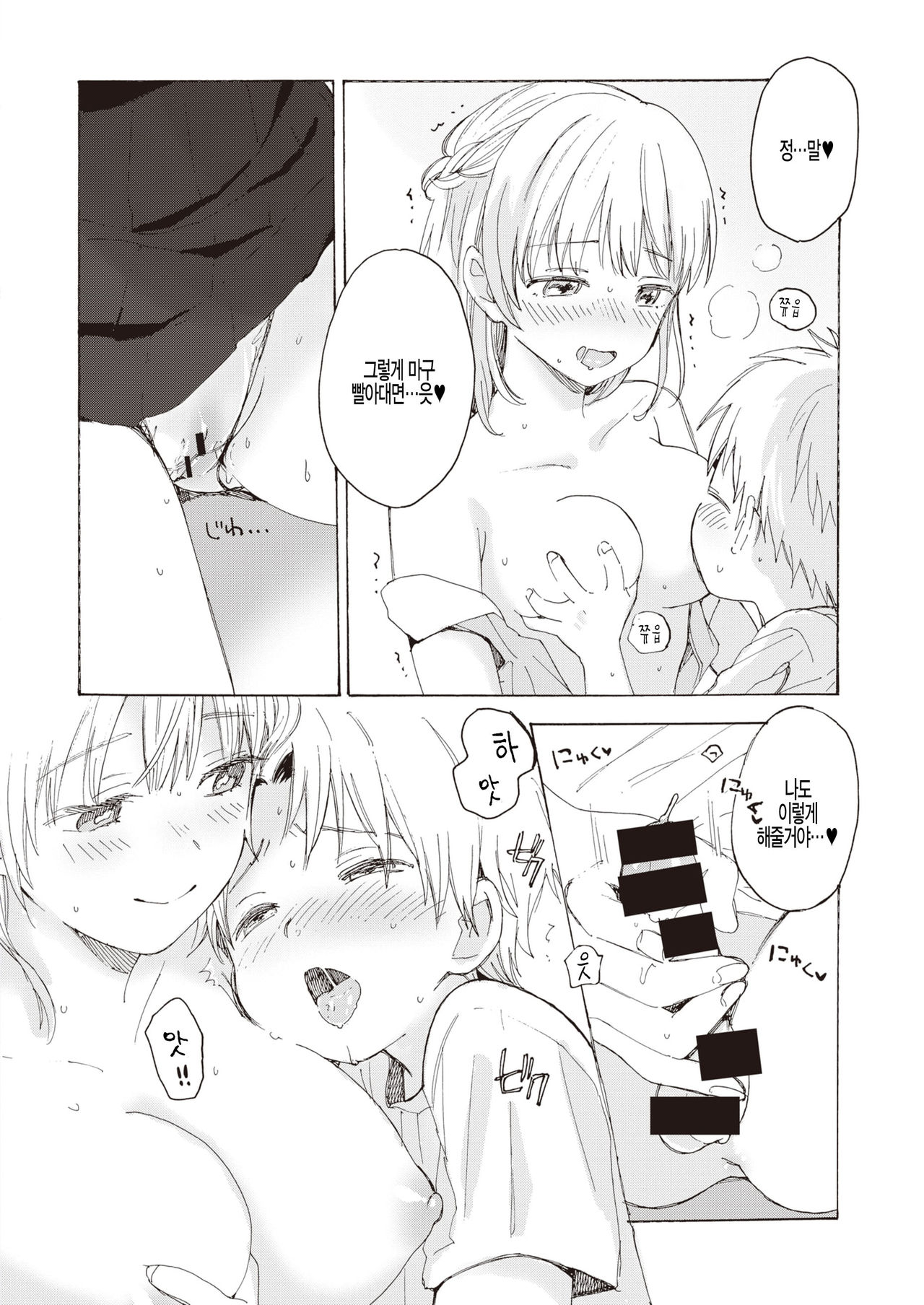 Medetai Mainichi! page 8 full