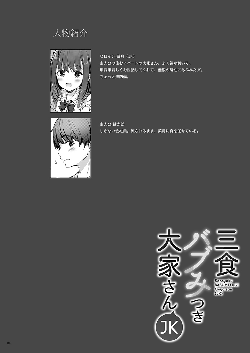 Sansyoku BABUMI tsuki Ooya San  2 page 4 full