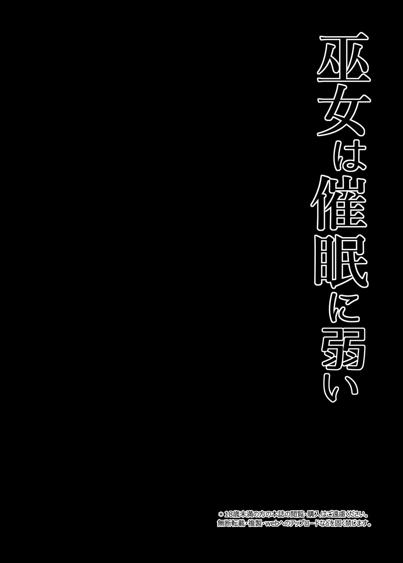 Miko wa Saimin ni Yowai page 3 full