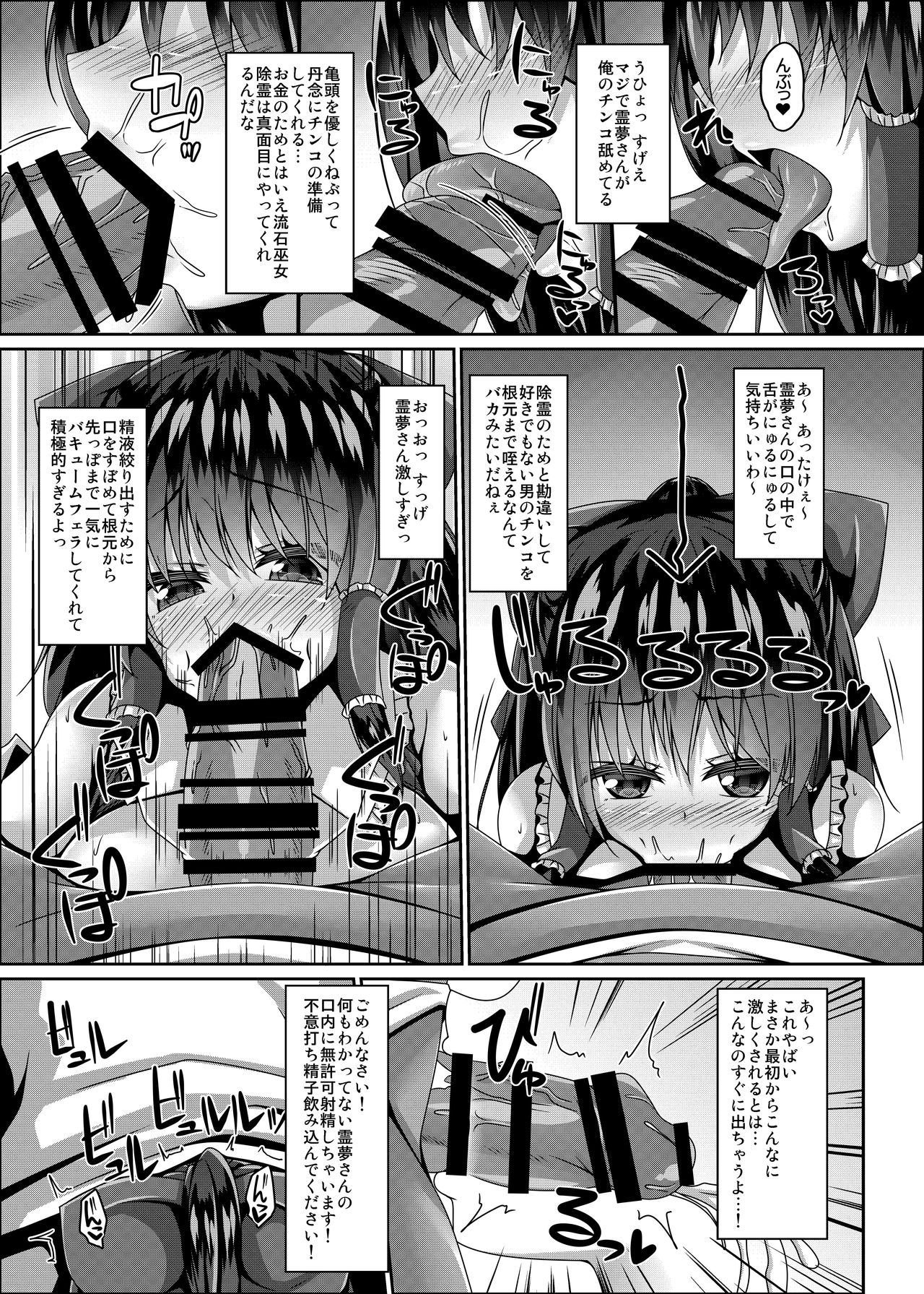 Miko wa Saimin ni Yowai page 6 full