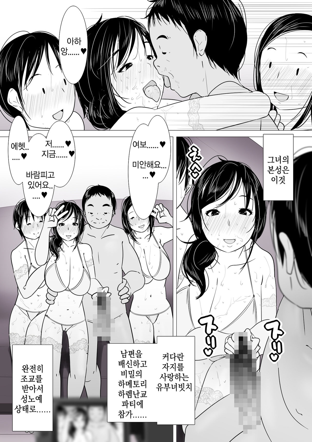 "Anata...... Gomennasai......" Netorareta Hitozuma, Tanetsuke Hamedori | 「여보……미안해요……」네토라레당한 유부녀、씨받이교배 하메토리 page 6 full