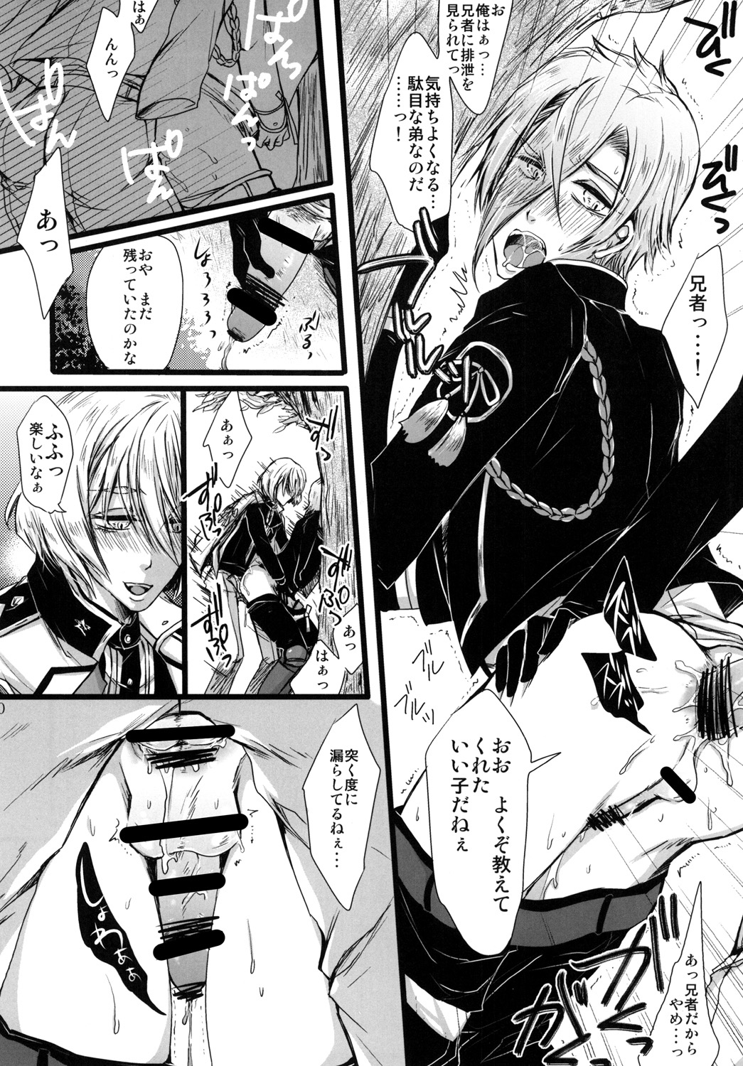 Otouto no Namae wa Omorashimaru datta ka na? page 10 full