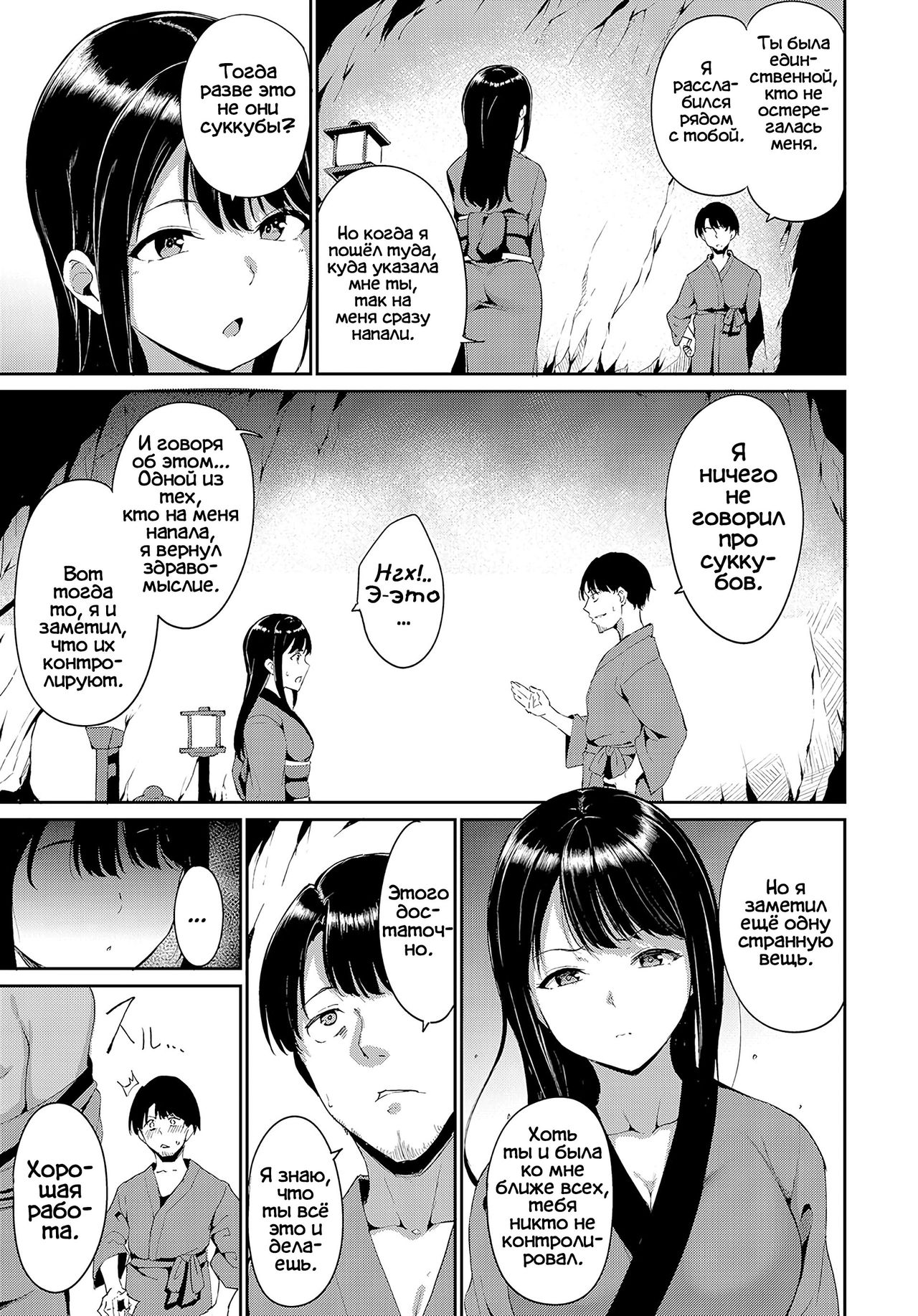 Yamitsuki Mura Daisanya | Деревня охваченная тьмой page 3 full