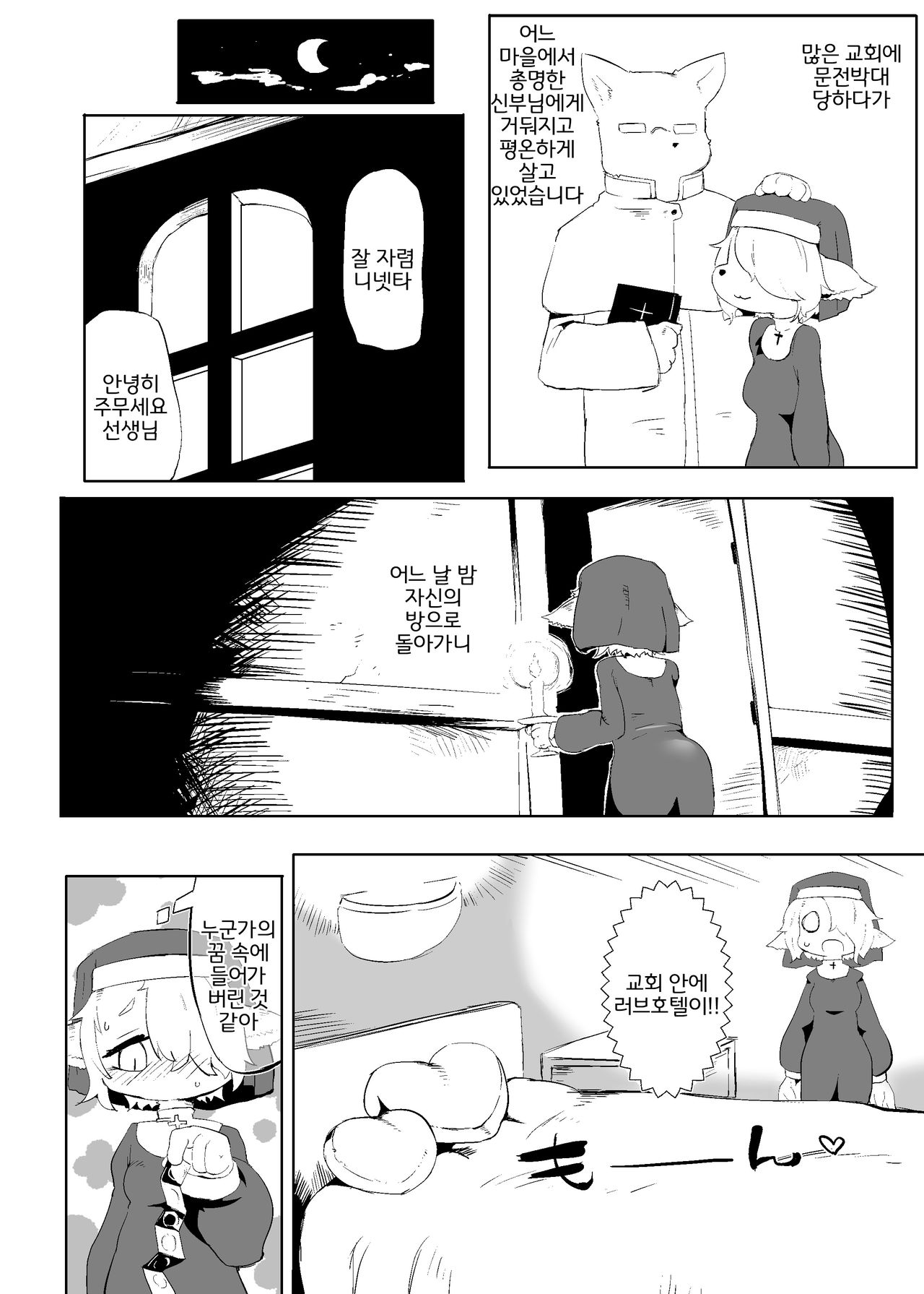 Shinpou Akuma wa Ochi-gachi | 신봉악마는 타락하기 쉽다 page 5 full