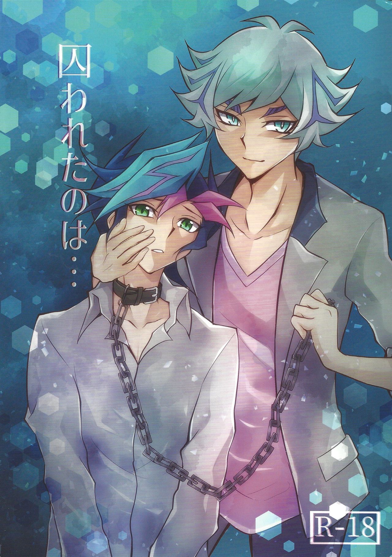 Torawareta no wa… page 1 full