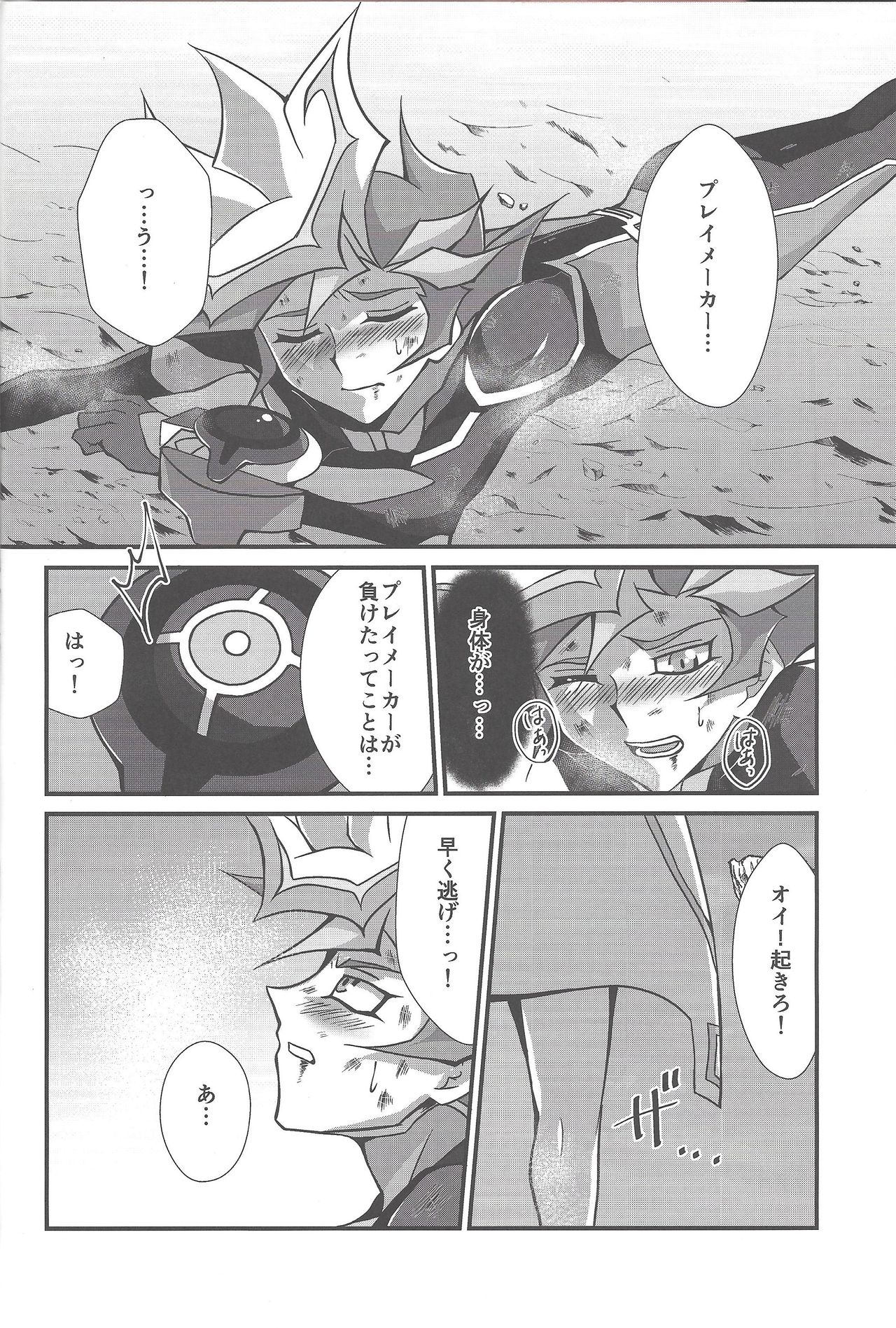 Torawareta no wa… page 3 full