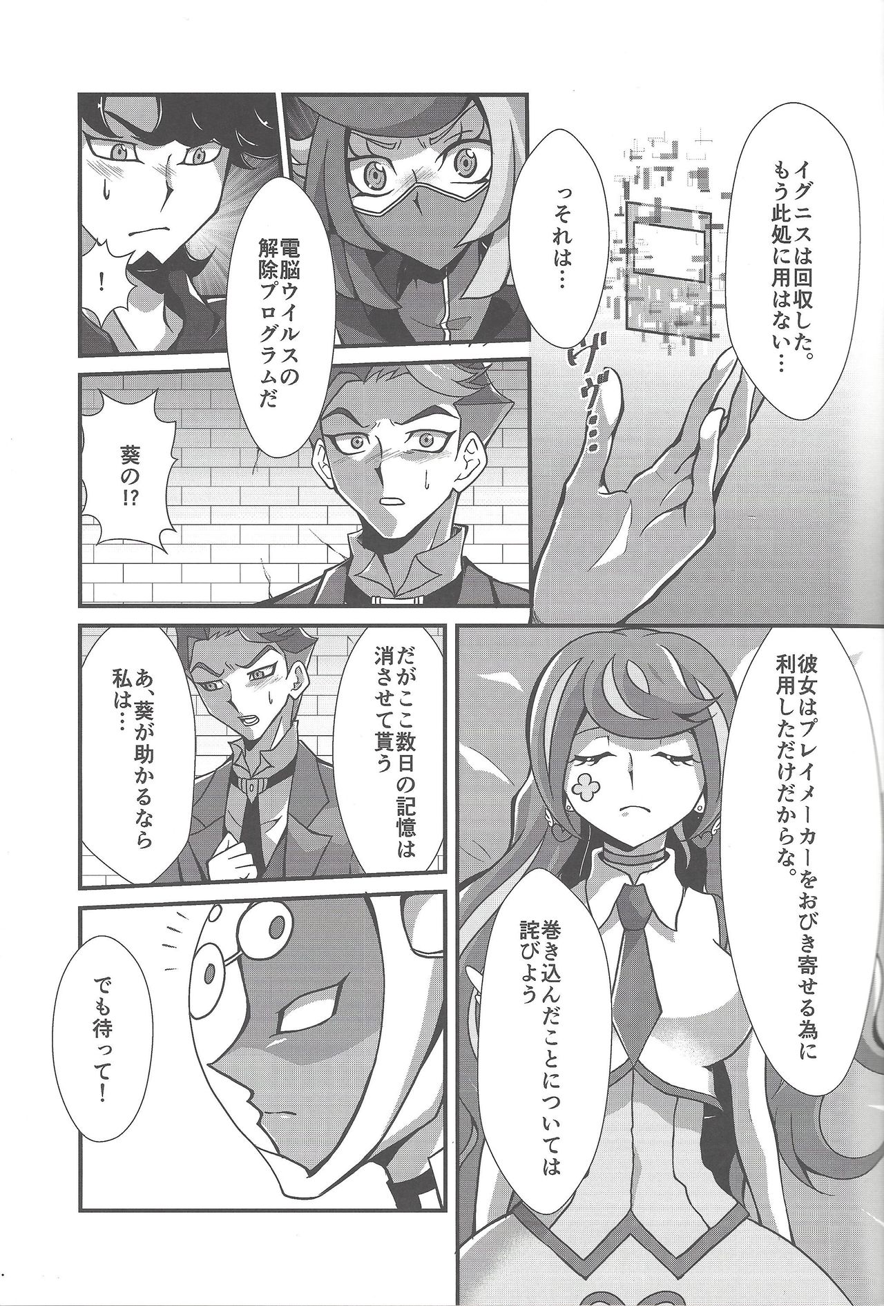 Torawareta no wa… page 6 full