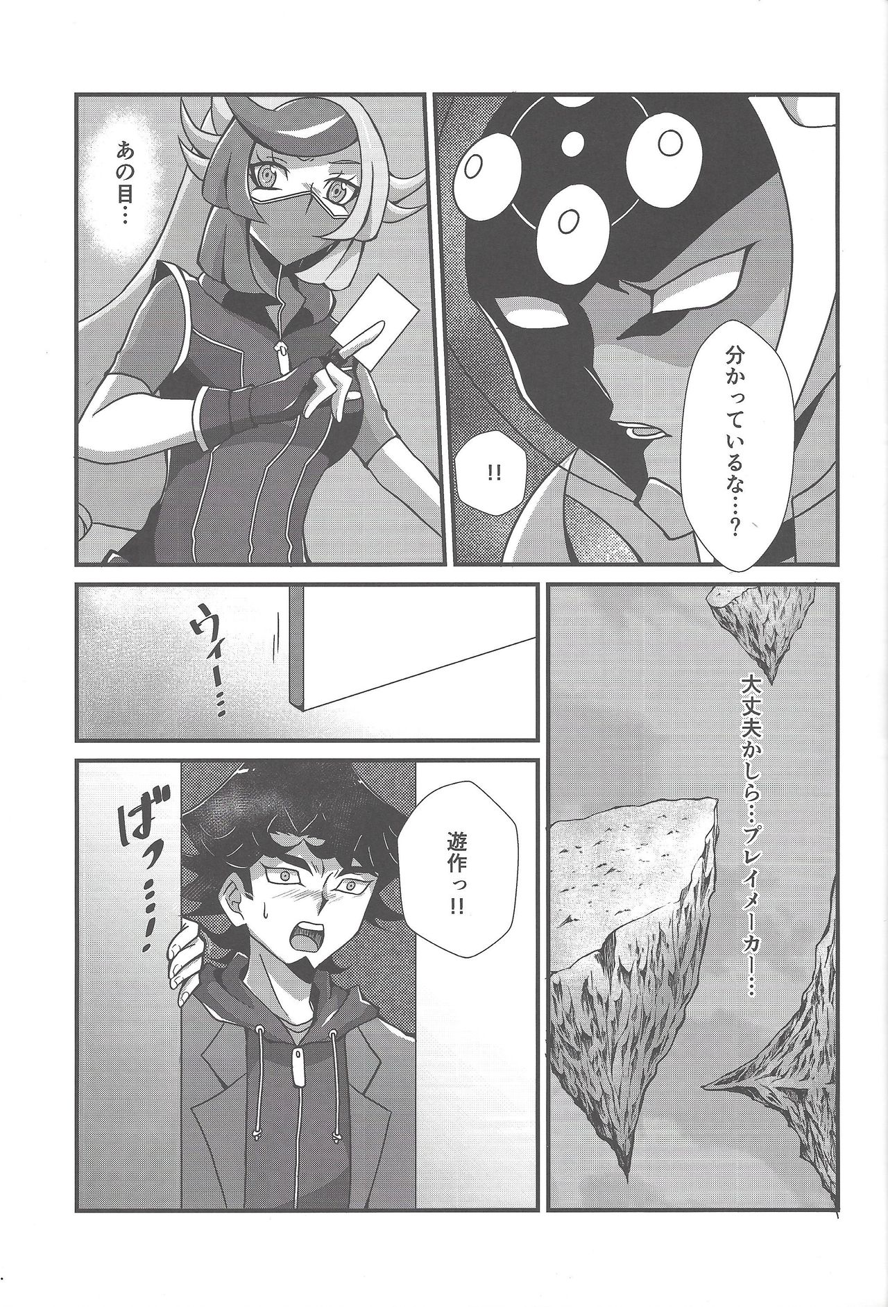 Torawareta no wa… page 8 full