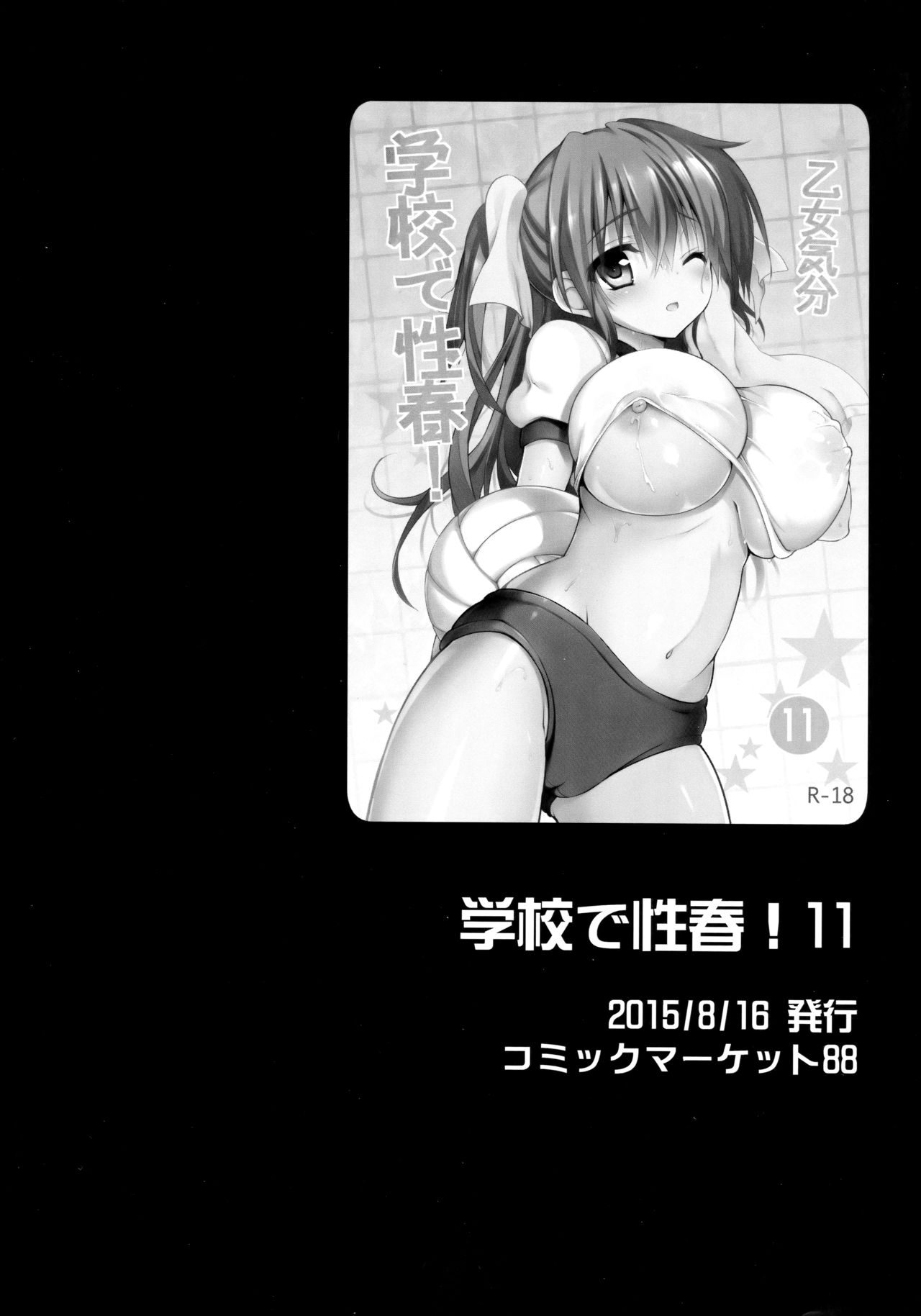 Gakkou de Seishun! Soushuuhen 4 page 10 full