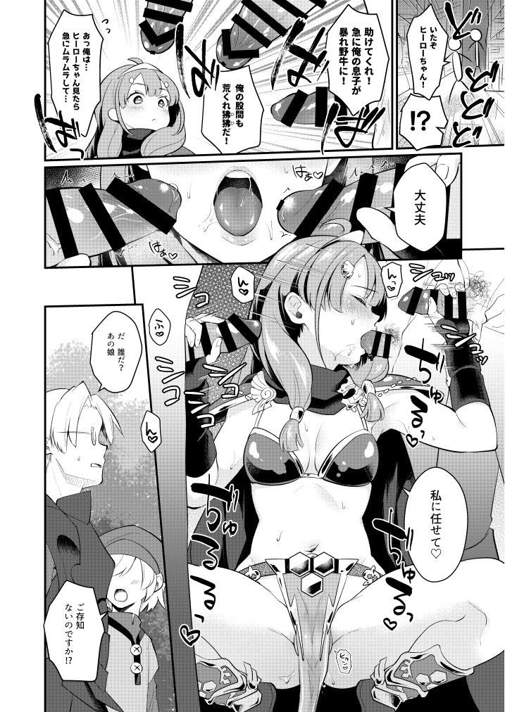 Seigi no Hero page 3 full