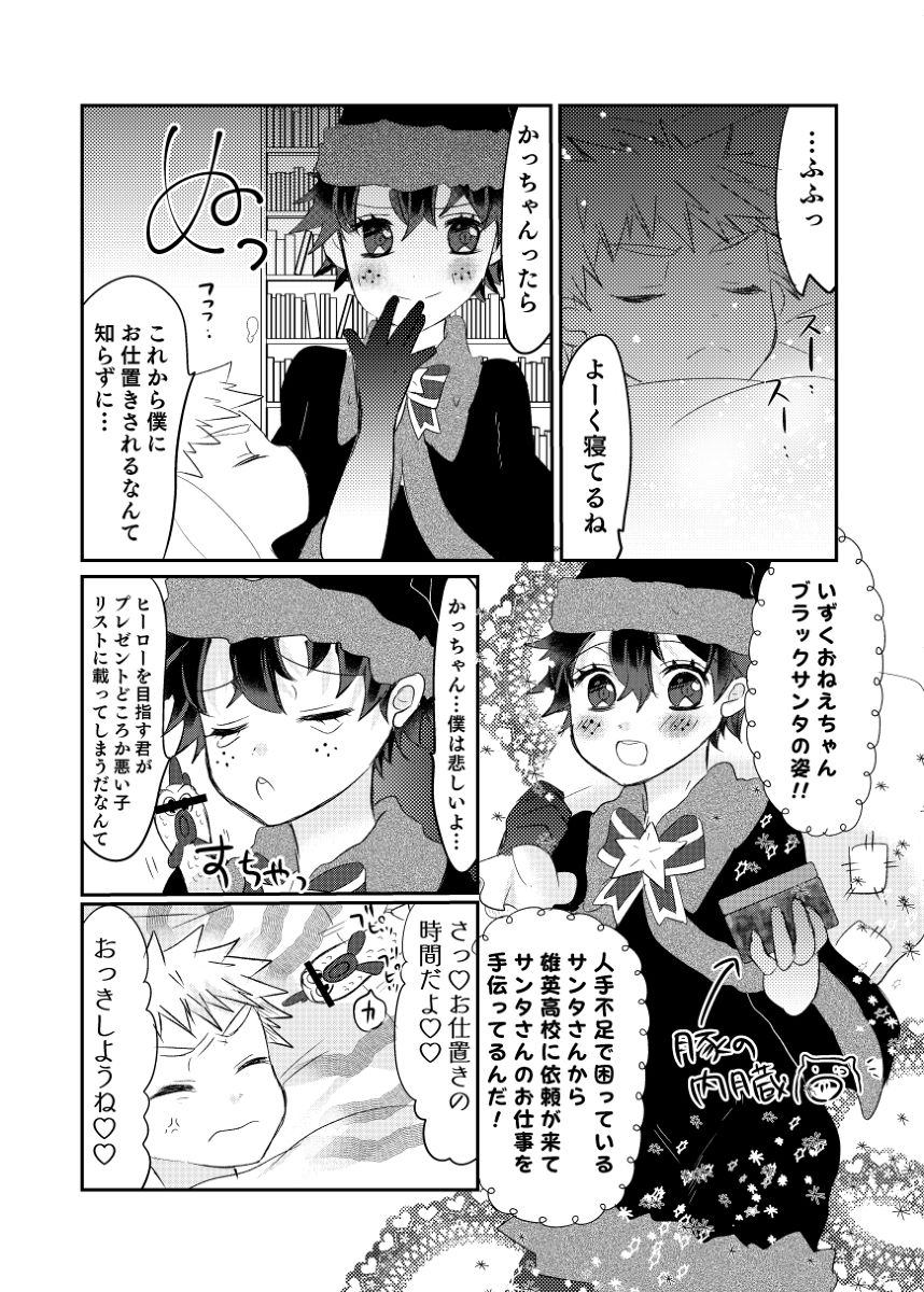 puriti meruti ~ seiya no burakku santasan!~ page 2 full