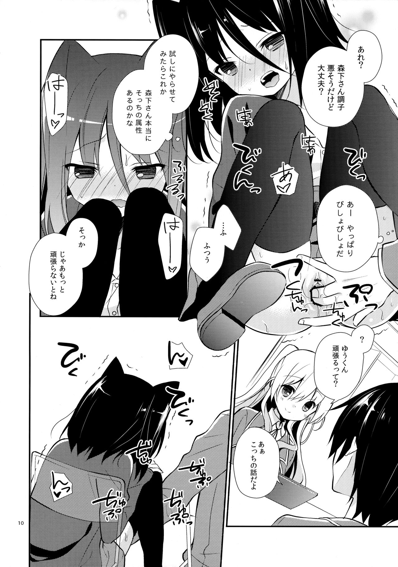 Michiru Chiruchiru, Chiru Michiru Plus page 9 full